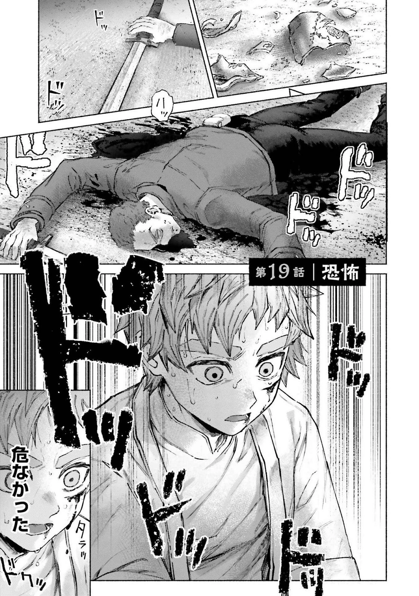 アルマーク 第19話 - 1