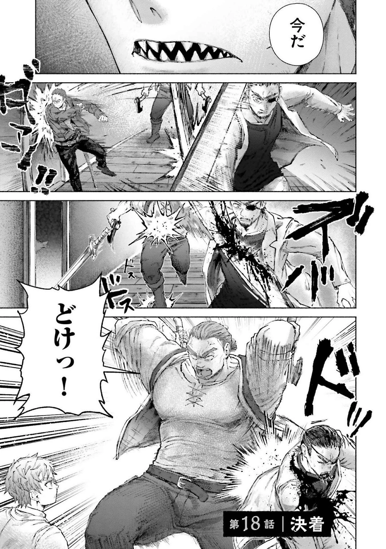 アルマーク 第18話 - 1