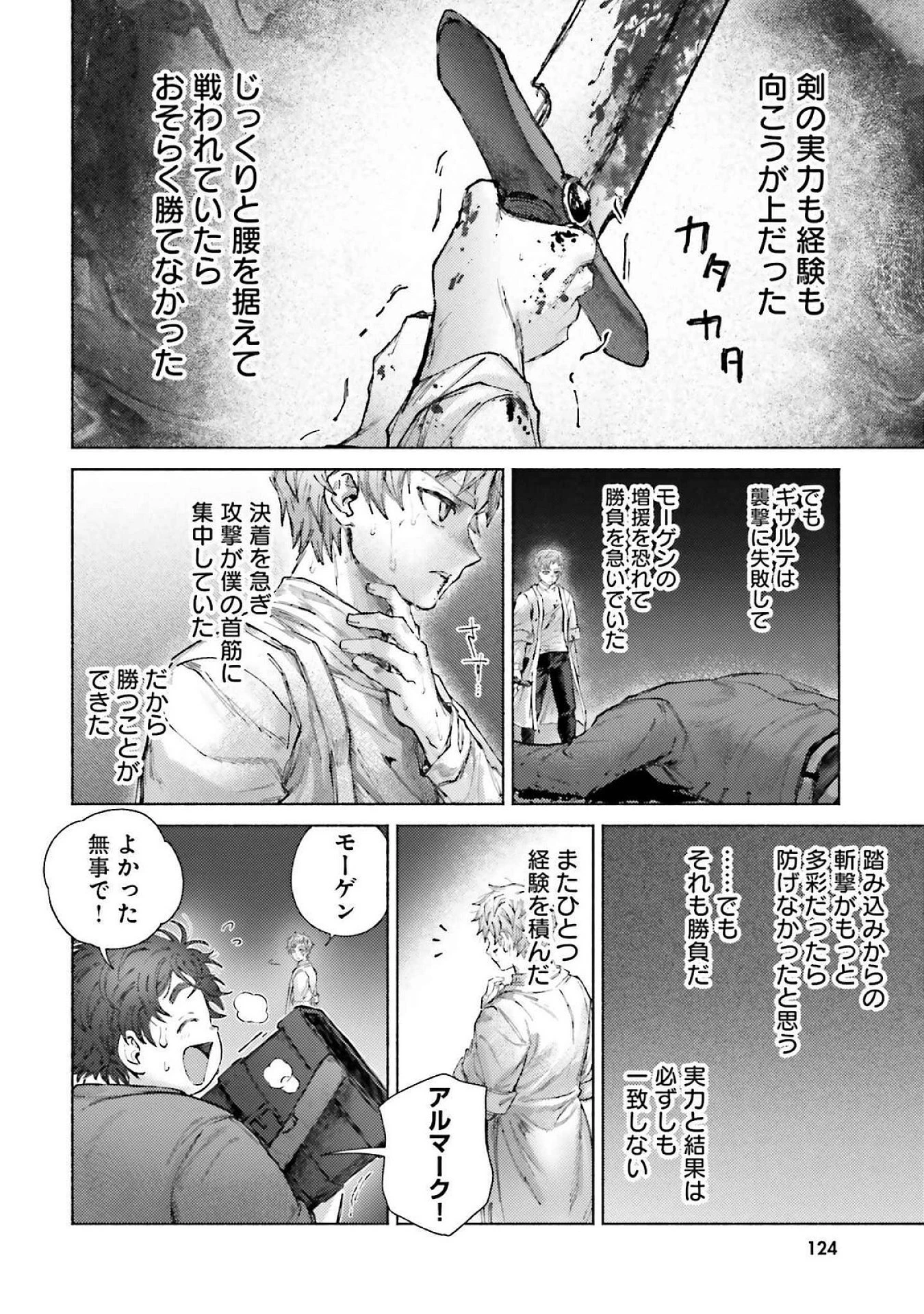 アルマーク 第19話 - 2