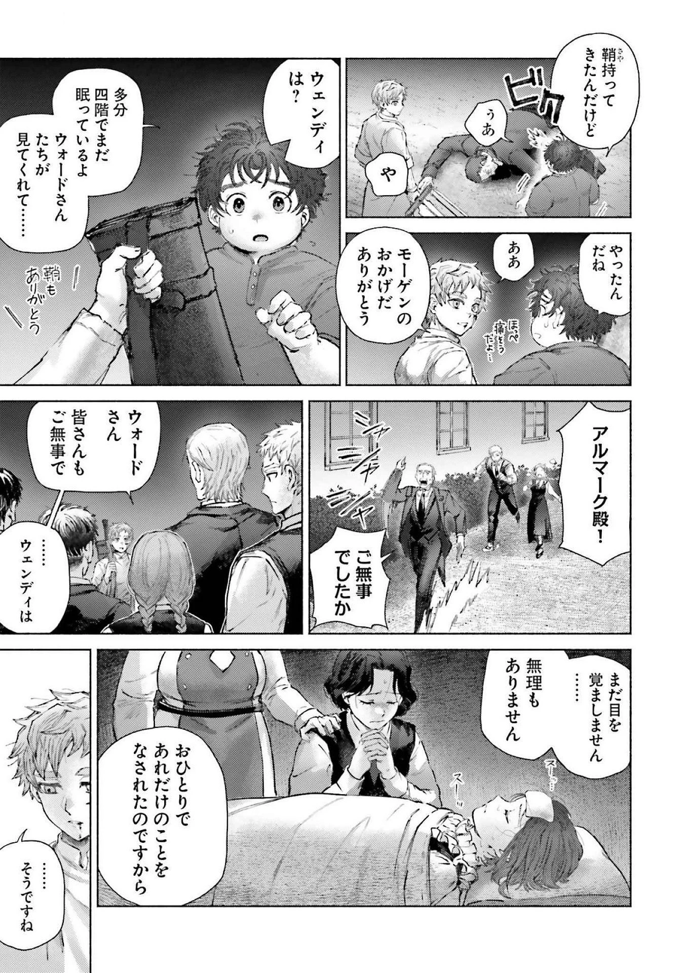 アルマーク 第19話 - 3