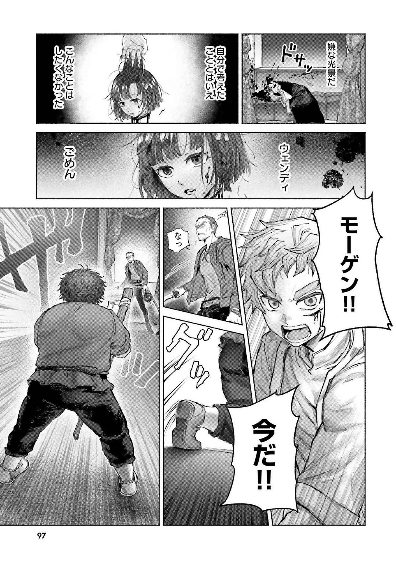 アルマーク 第18話 - 3