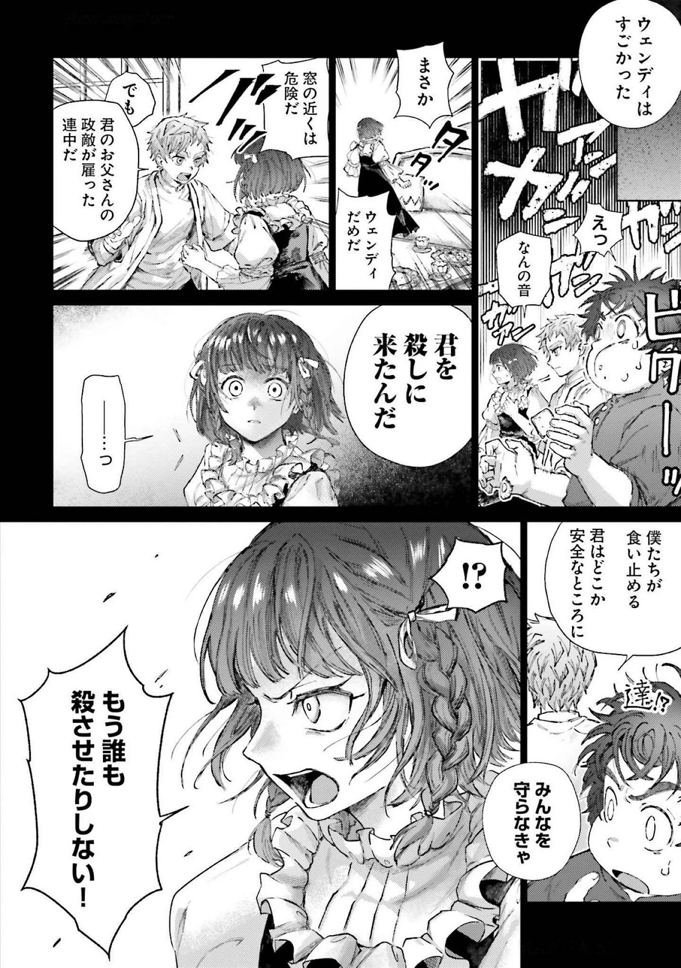アルマーク 第19話 - 4