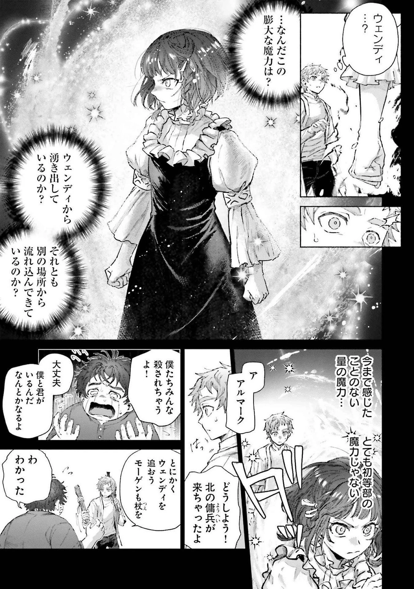 アルマーク 第19話 - 5