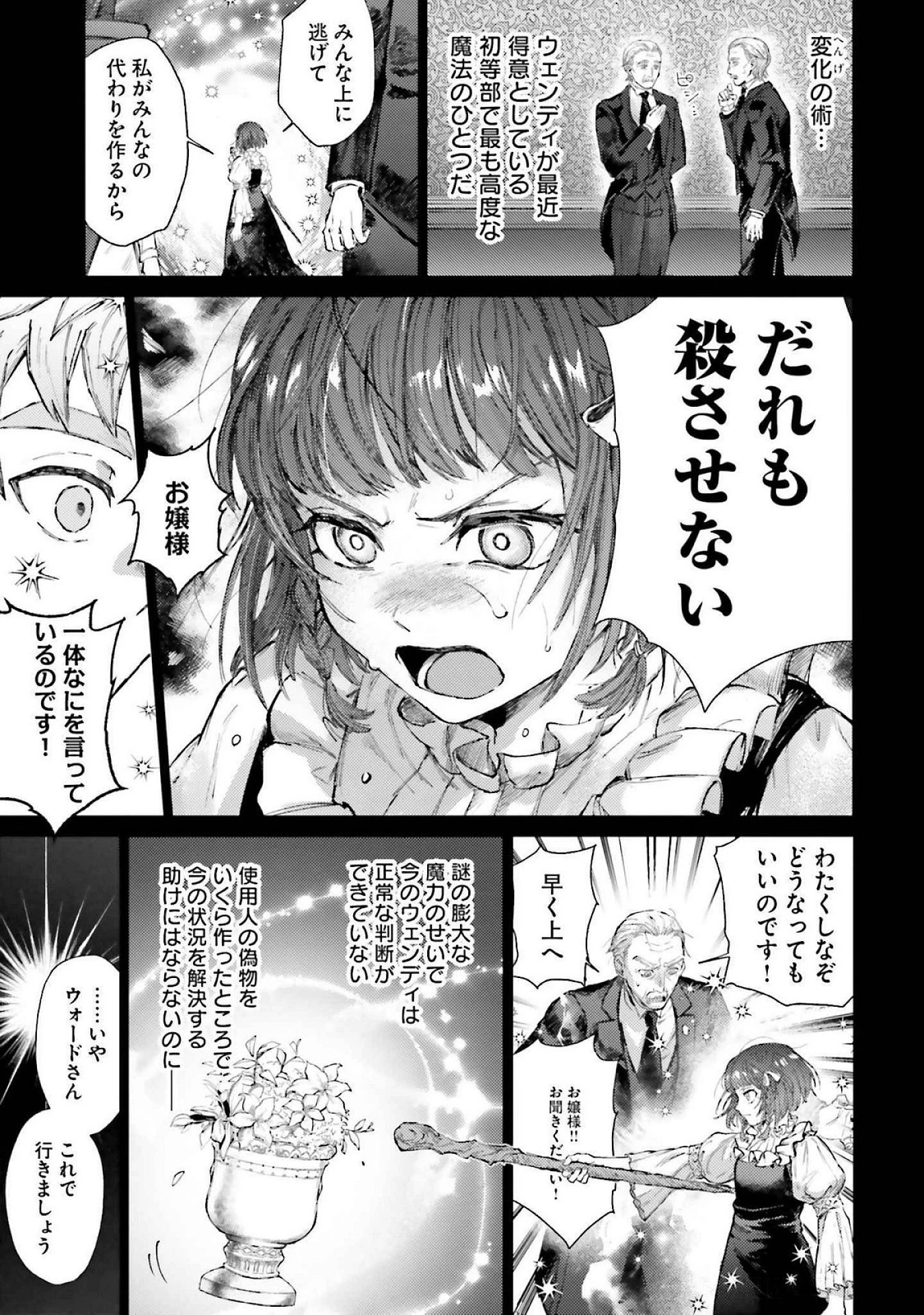 アルマーク 第19話 - 7