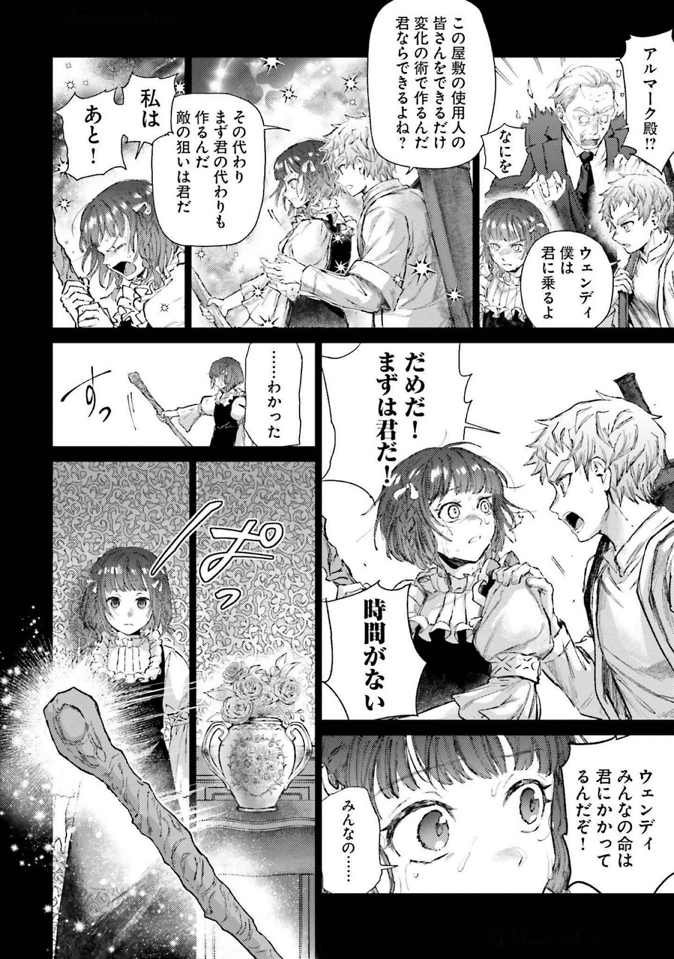 アルマーク 第19話 - 8