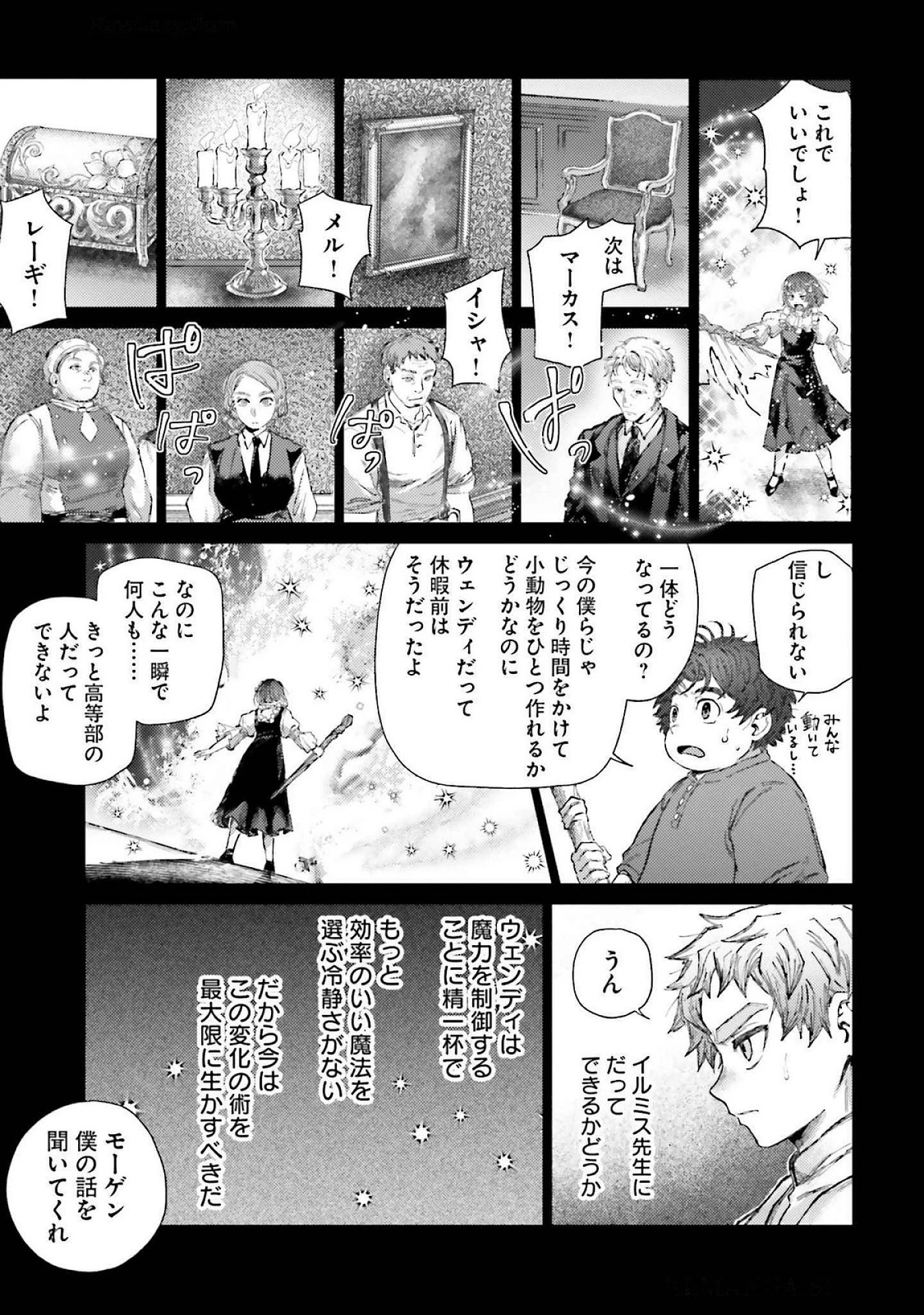 アルマーク 第19話 - 9