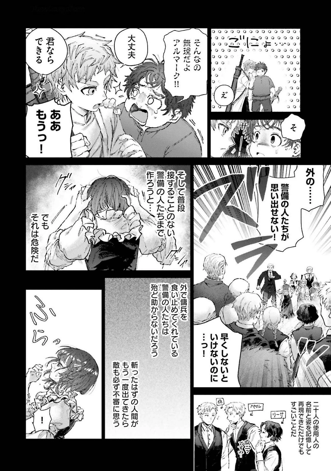 アルマーク 第19話 - 10