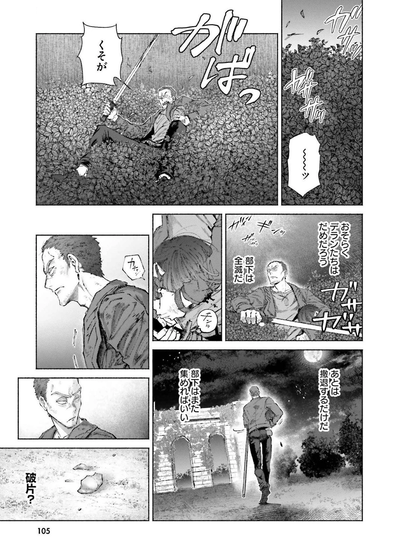 アルマーク 第18話 - 11
