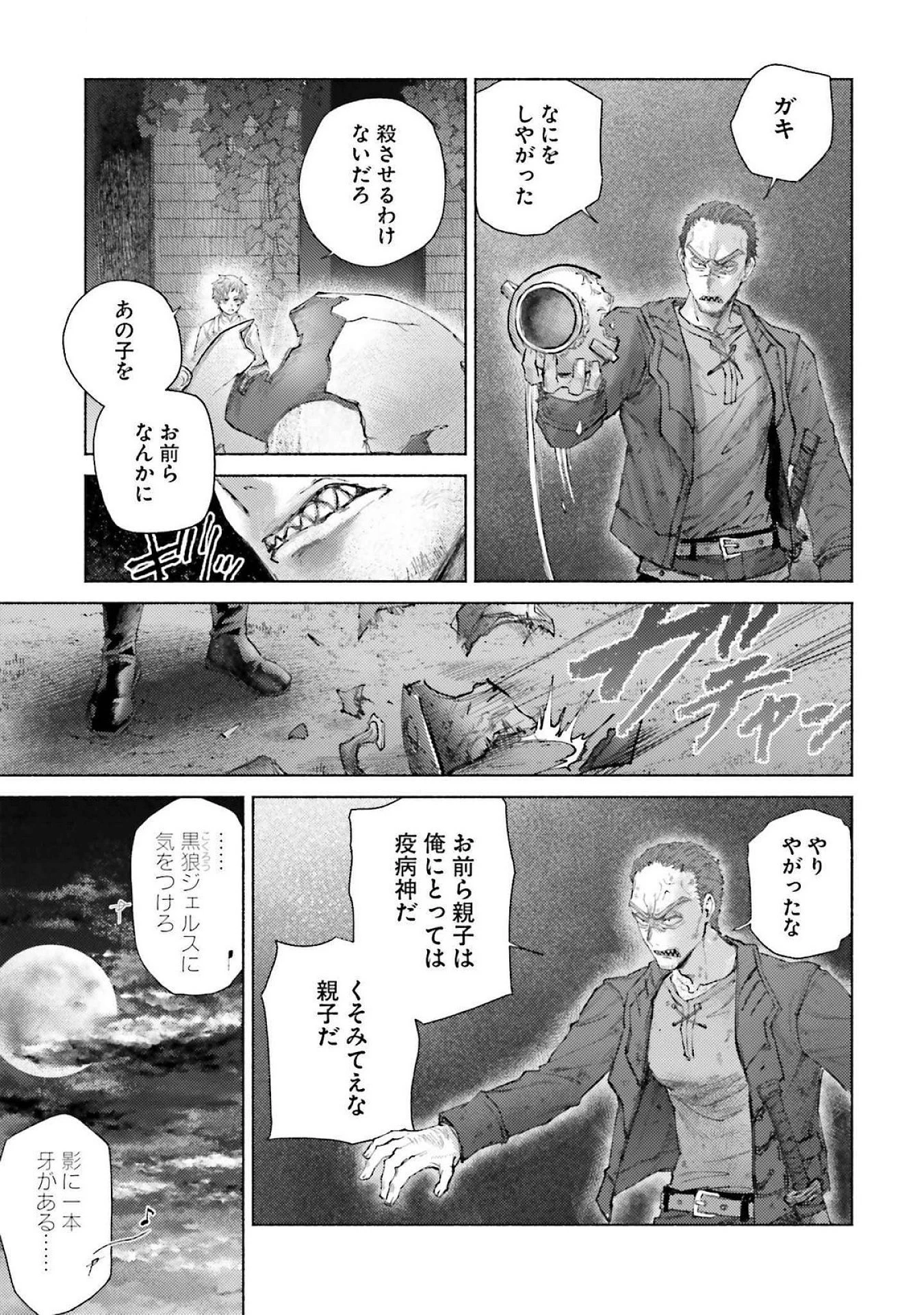 アルマーク 第18話 - 13