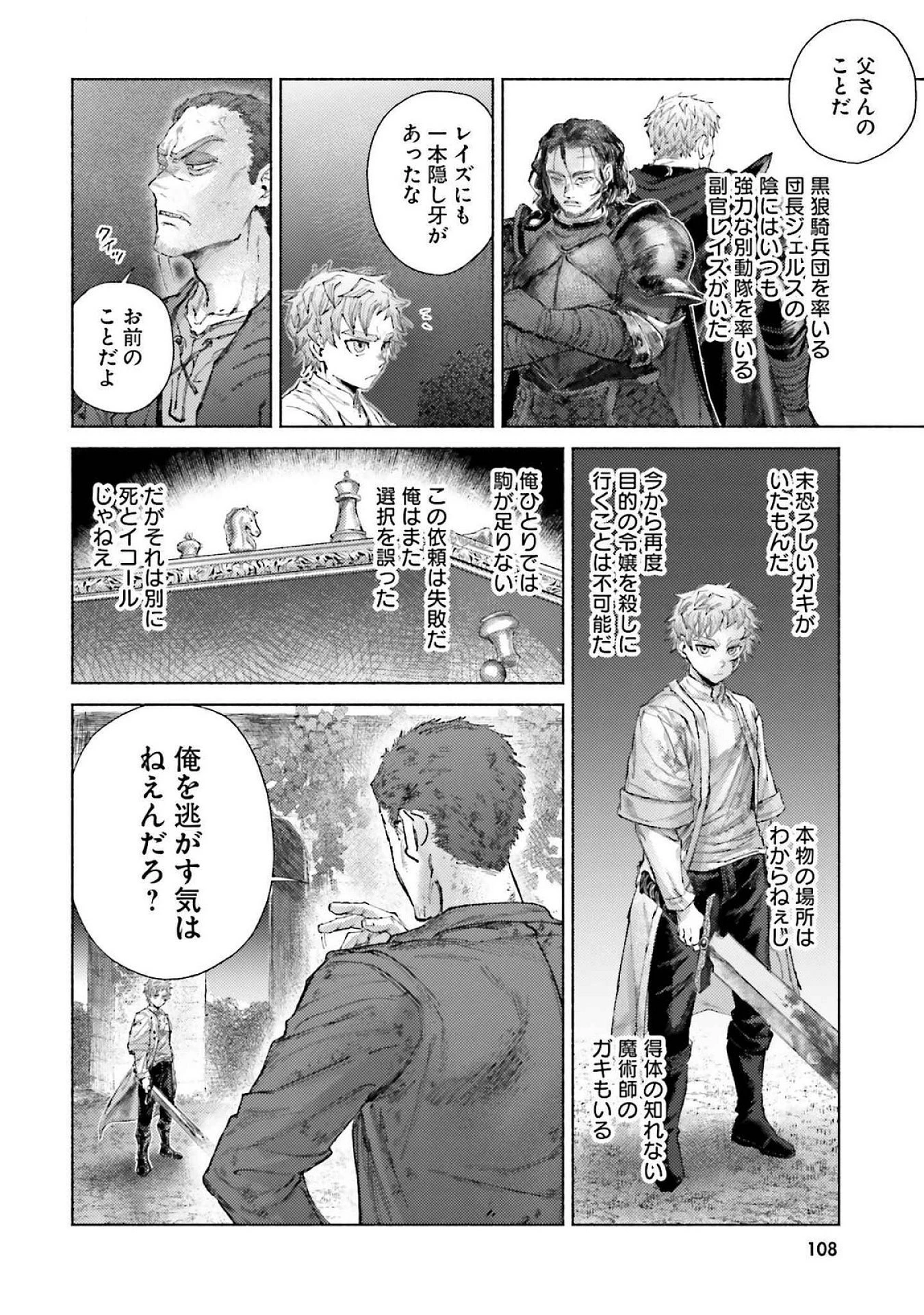 アルマーク 第18話 - 14