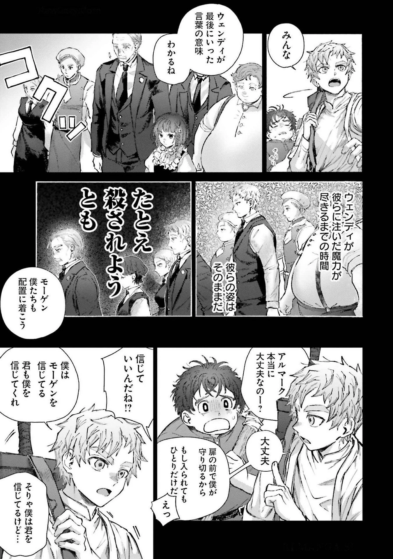 アルマーク 第19話 - 13