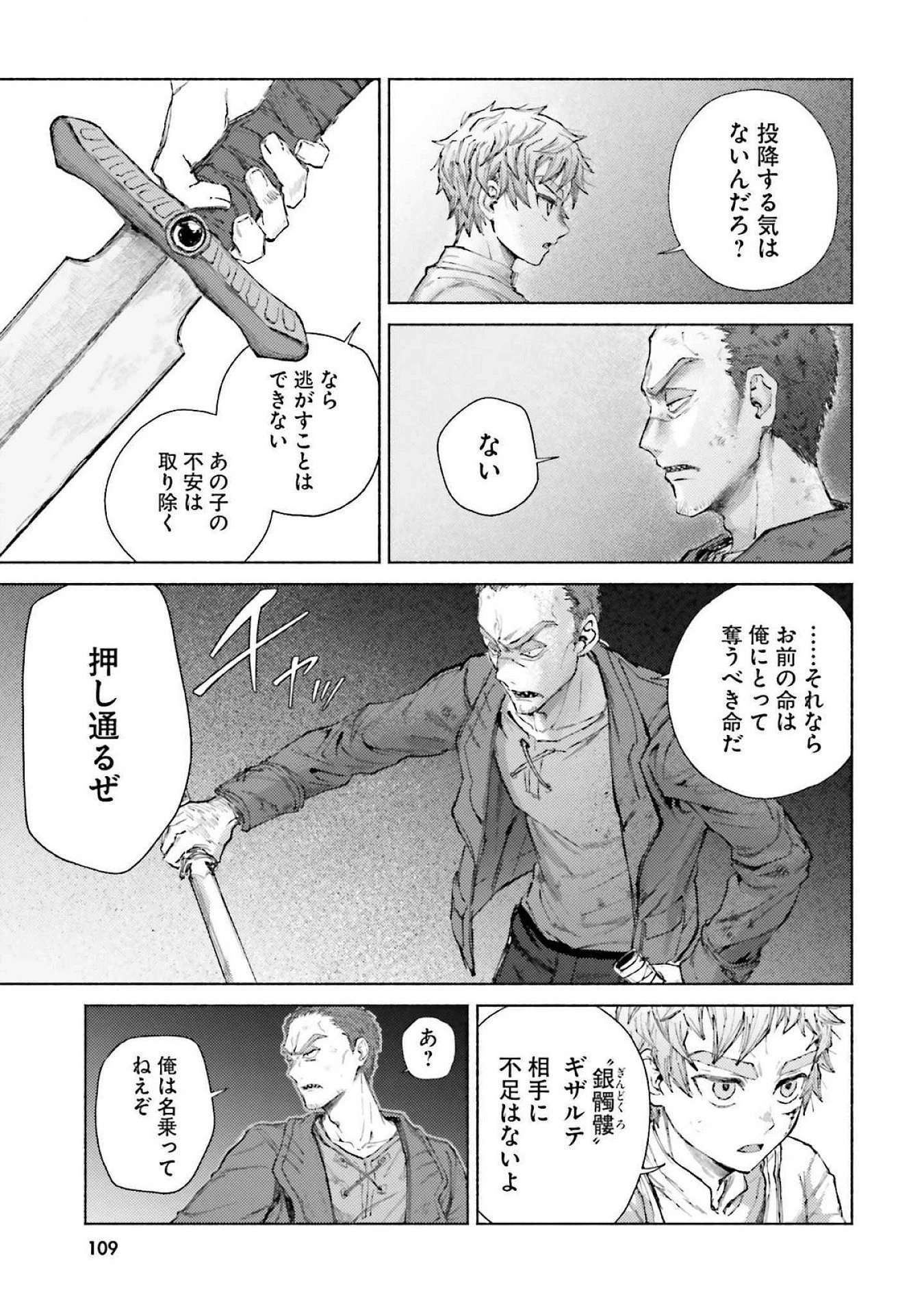 アルマーク 第18話 - 15