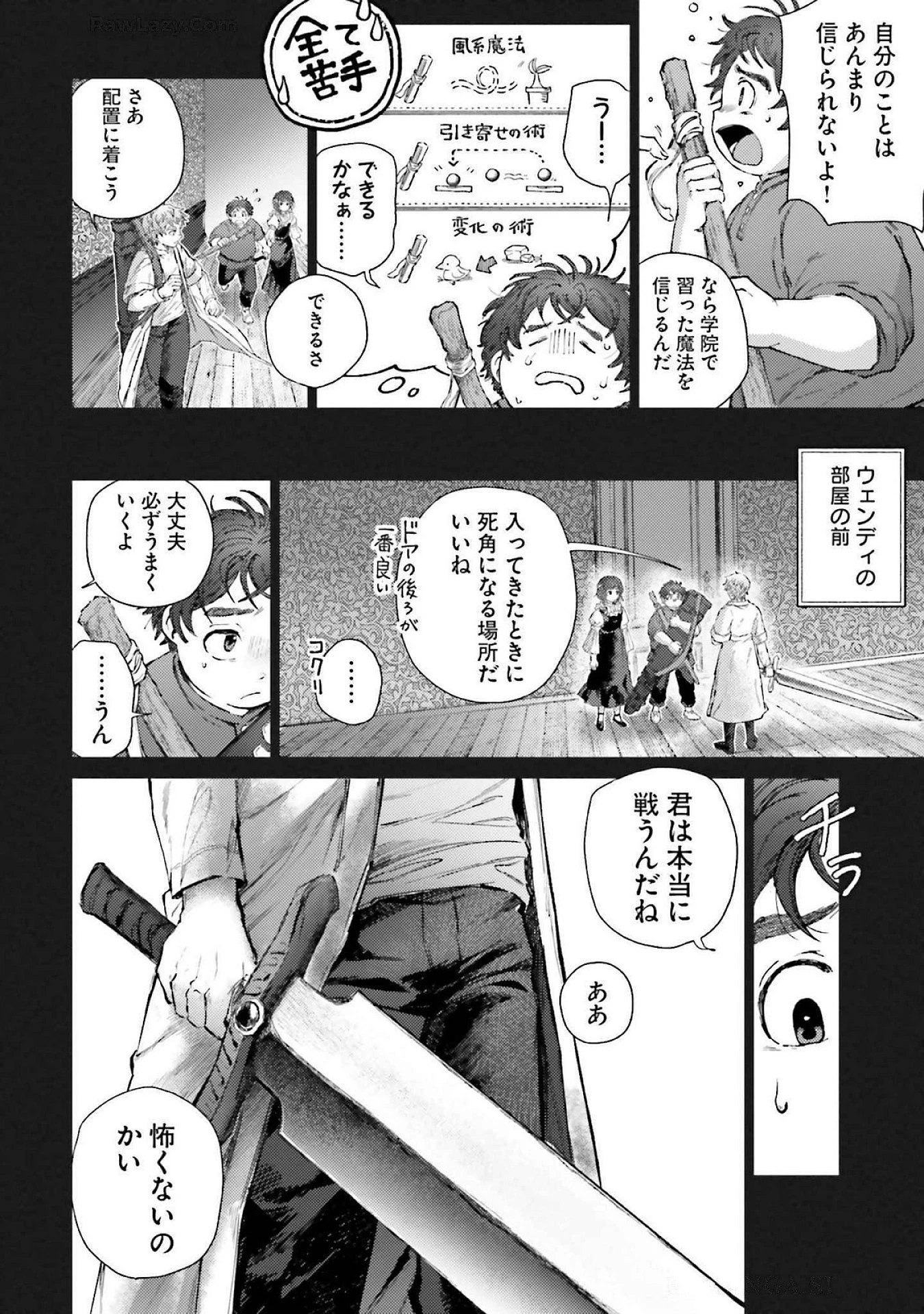 アルマーク 第19話 - 14