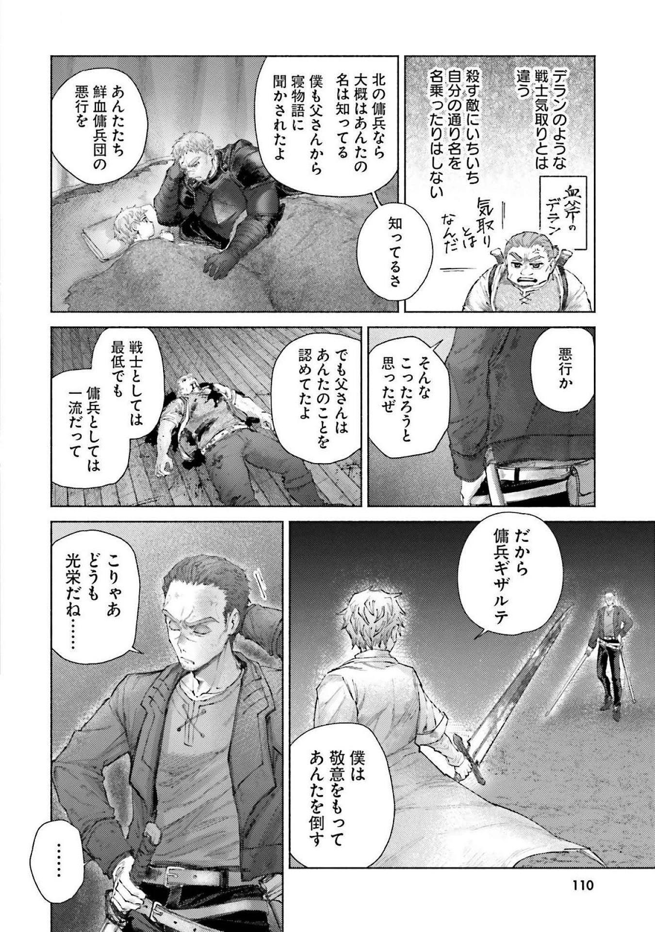 アルマーク 第18話 - 16