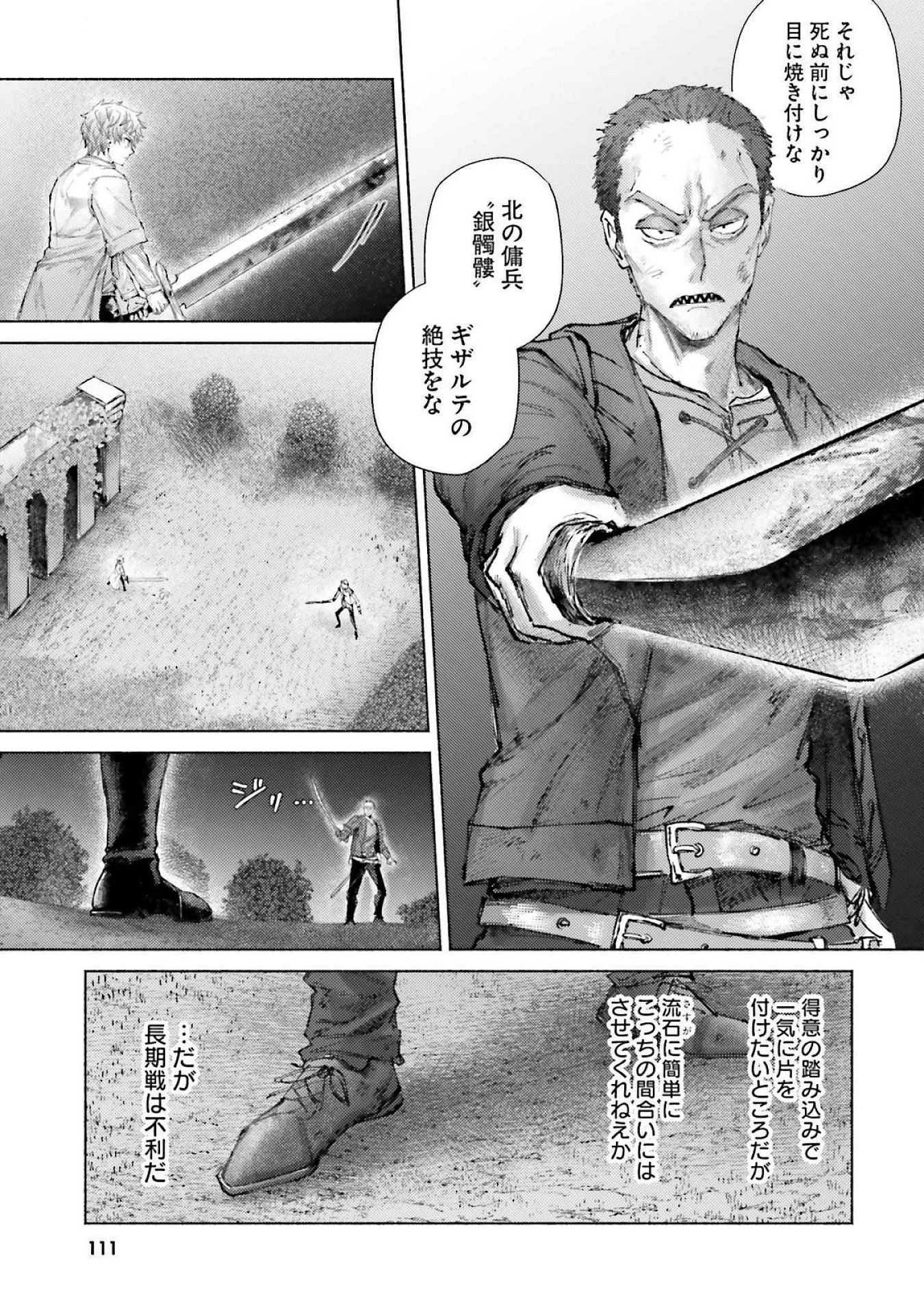 アルマーク 第18話 - 17