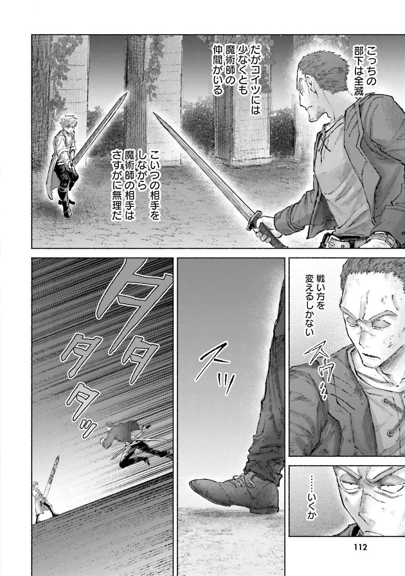 アルマーク 第18話 - 18