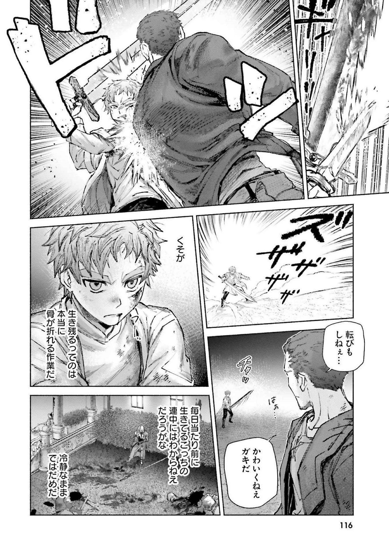 アルマーク 第18話 - 22