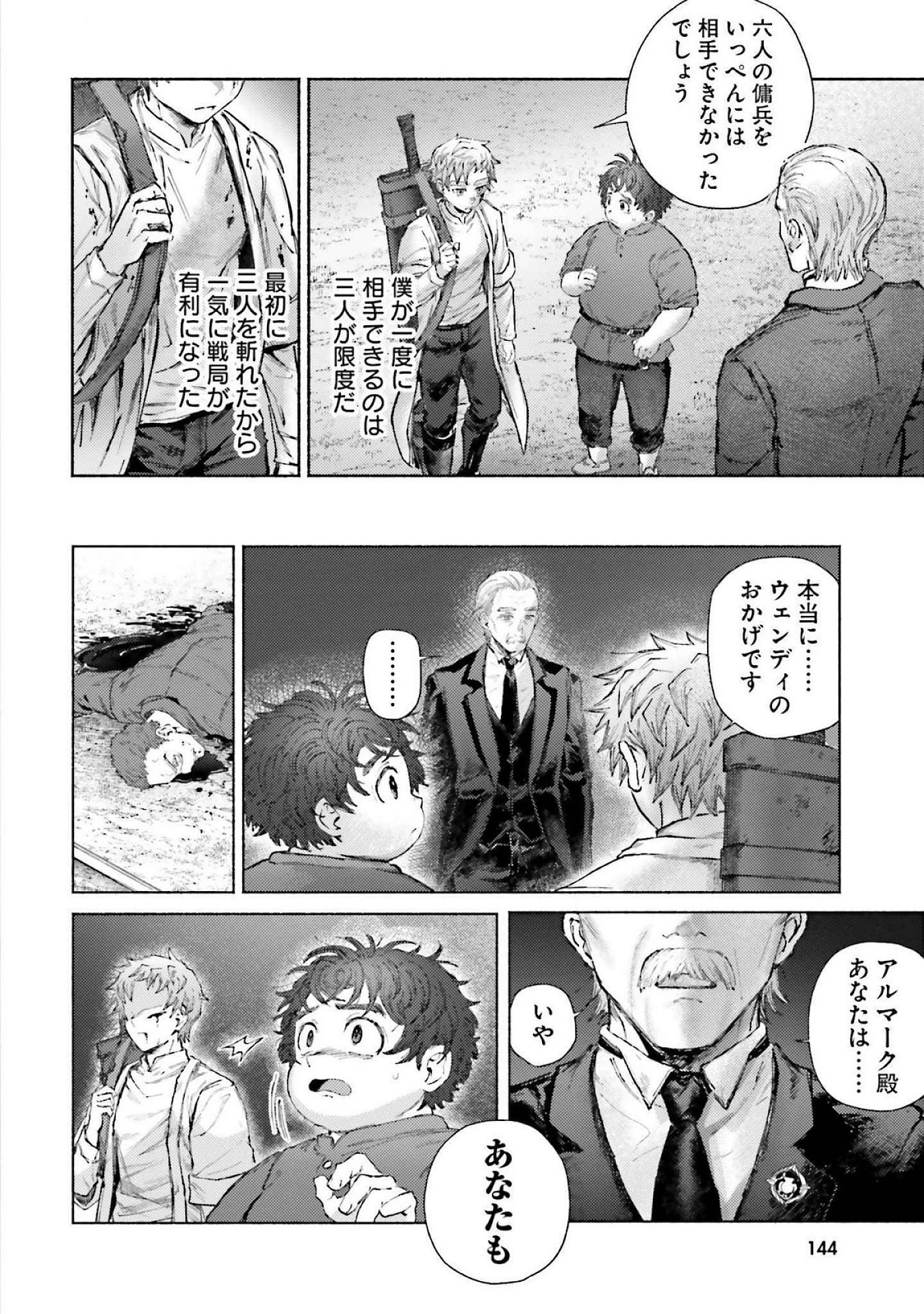 アルマーク 第19話 - 22