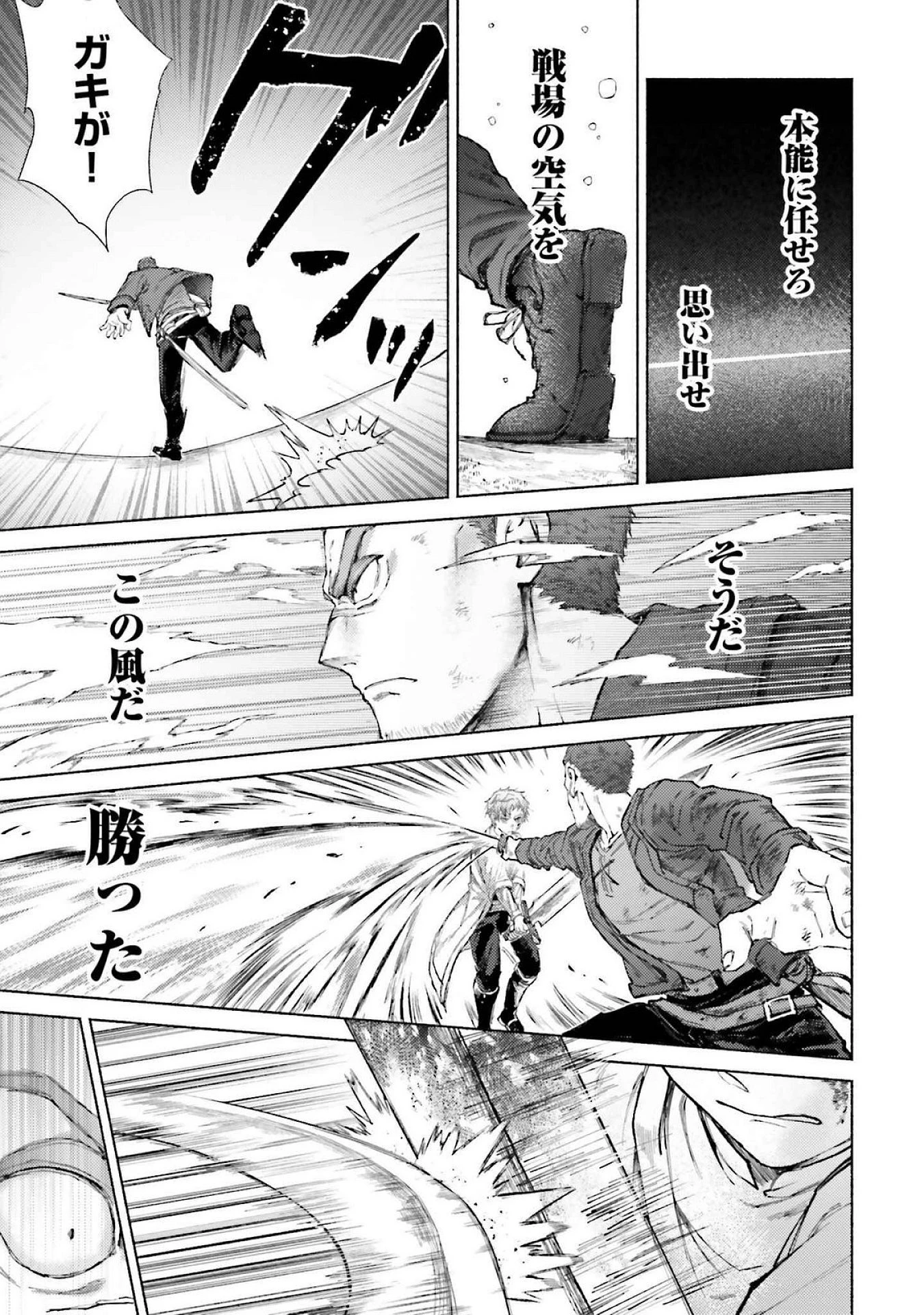 アルマーク 第18話 - 23