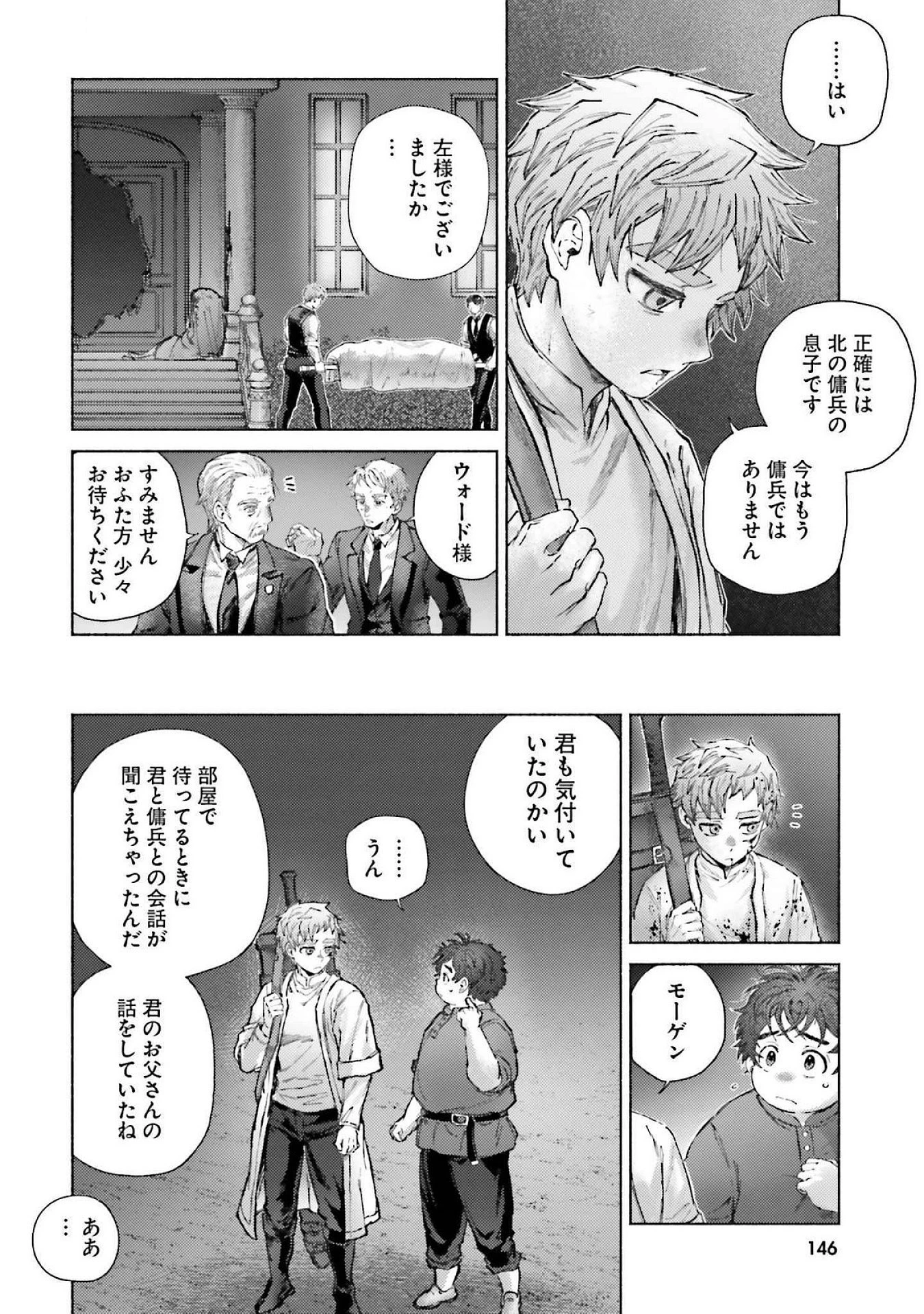 アルマーク 第19話 - 24