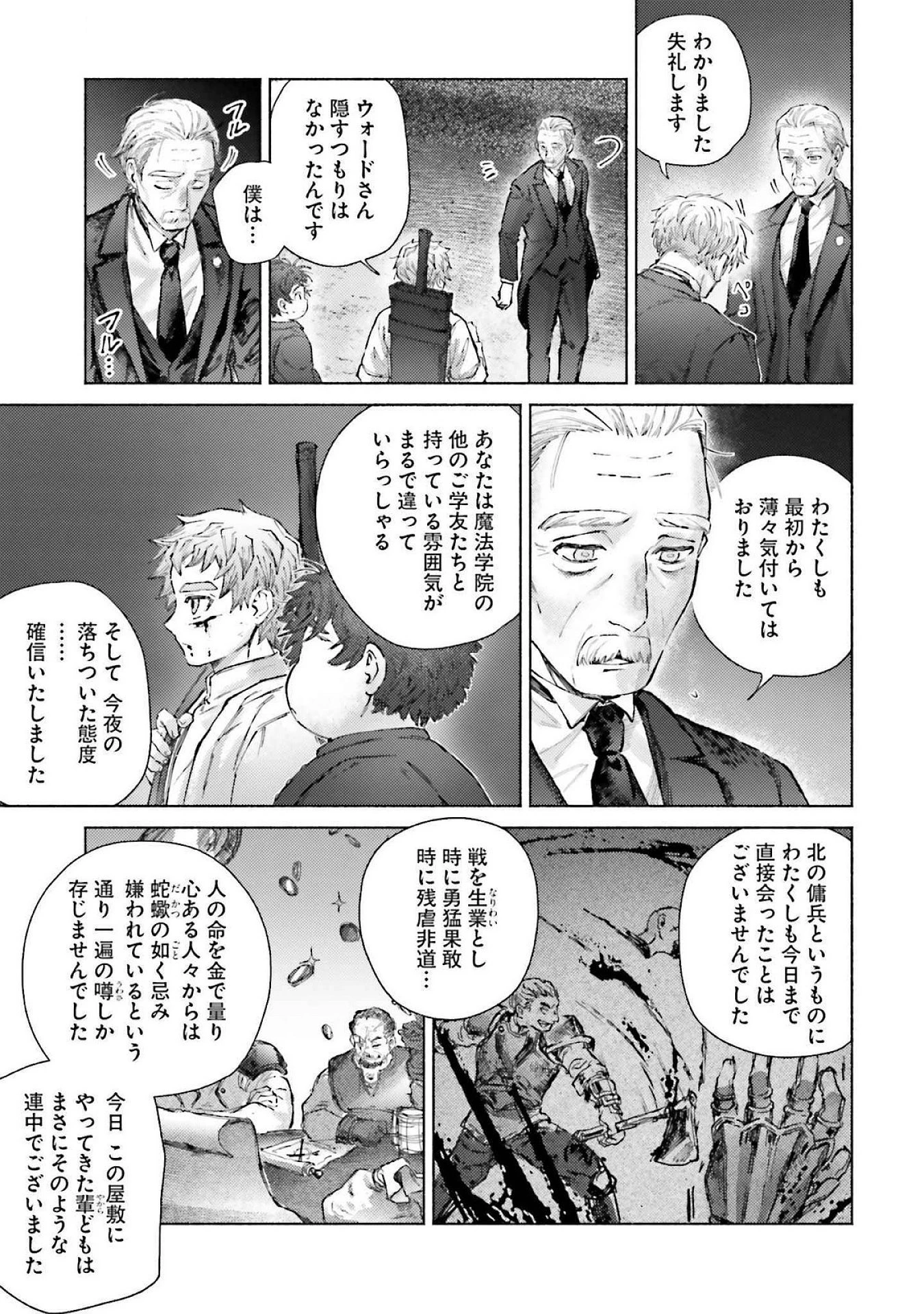 アルマーク 第19話 - 25