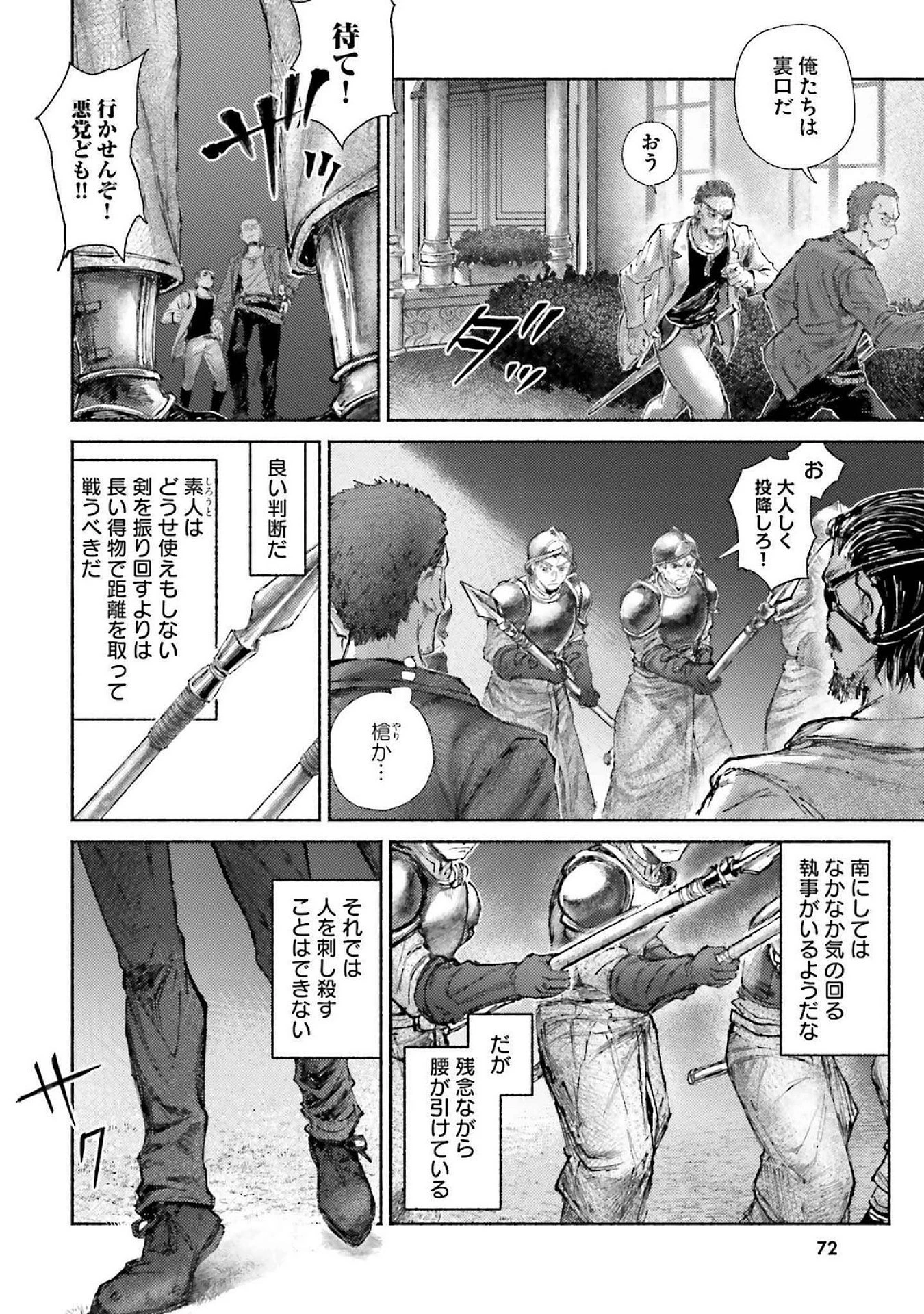 アルマーク 第17話 - 4