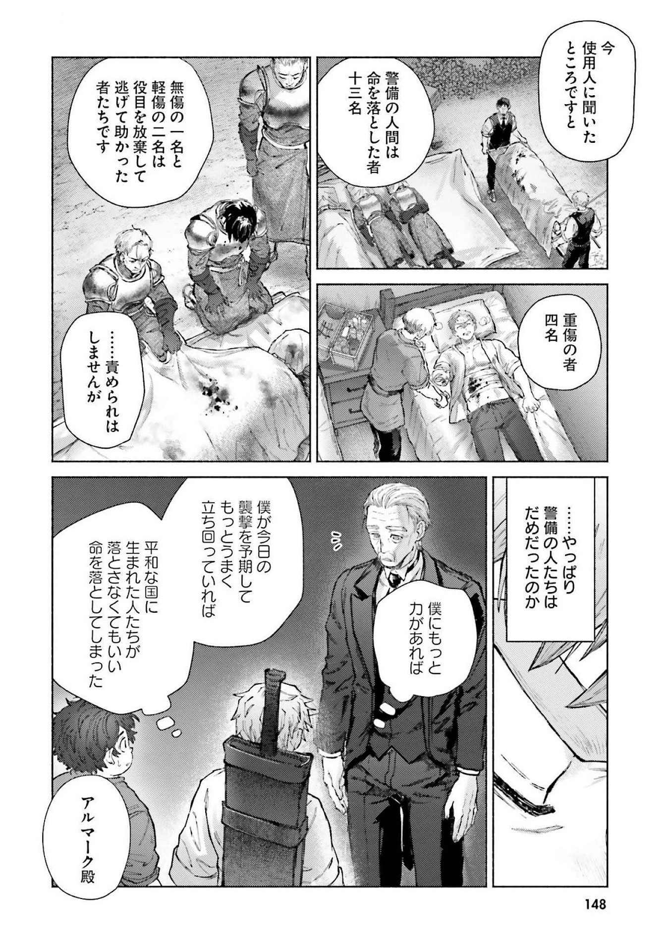アルマーク 第19話 - 26