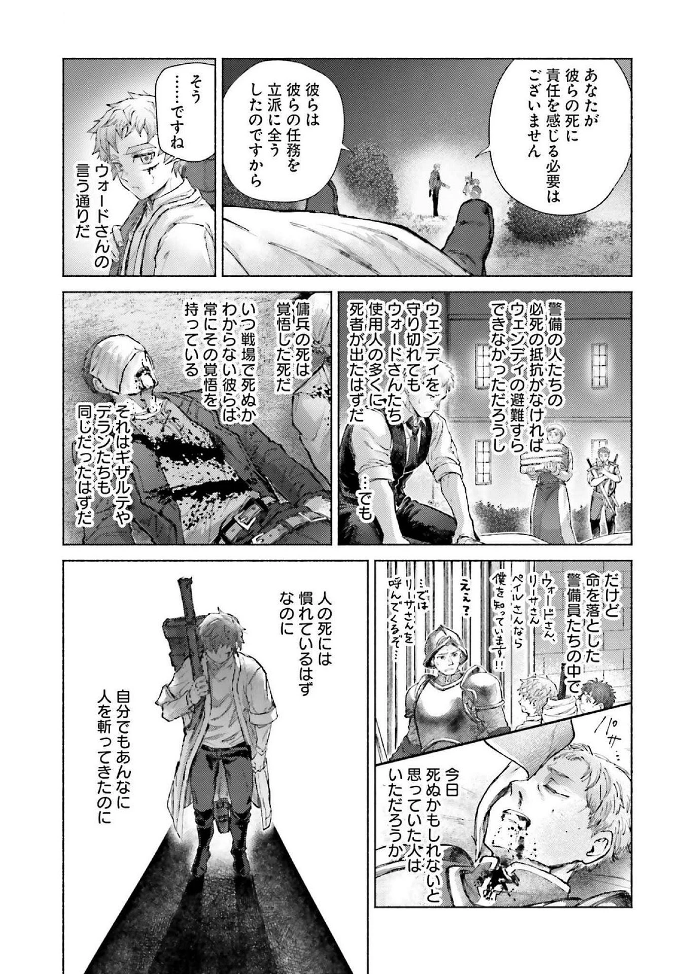アルマーク 第19話 - 27