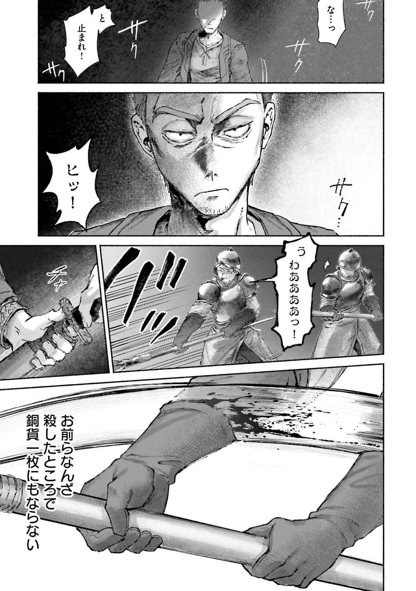 アルマーク 第17話 - 5