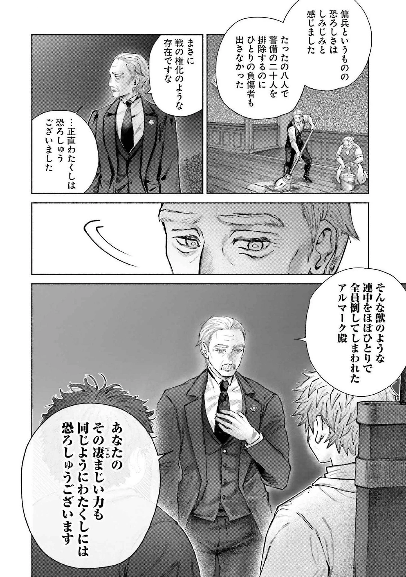 アルマーク 第19話 - 28