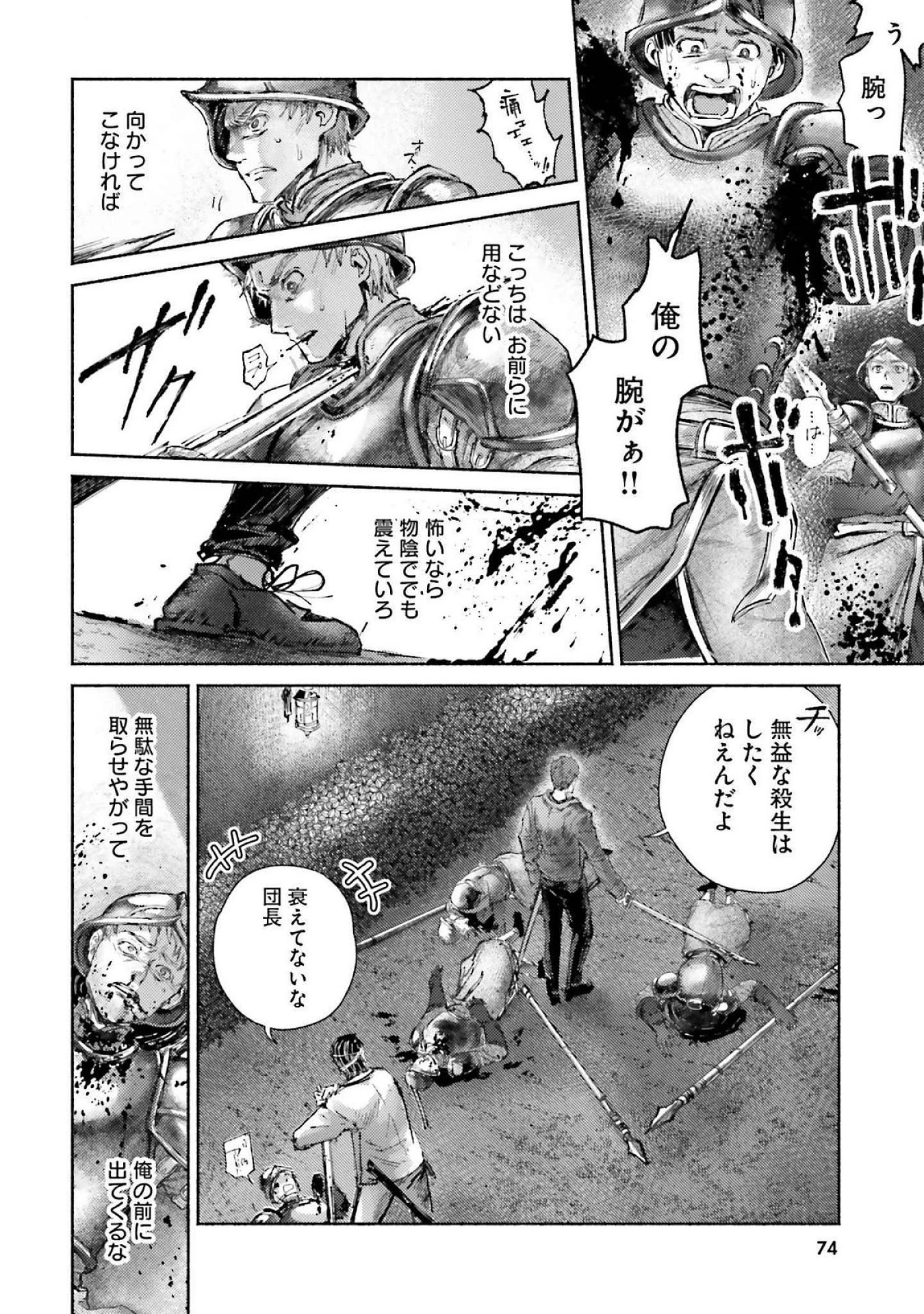 アルマーク 第17話 - 6