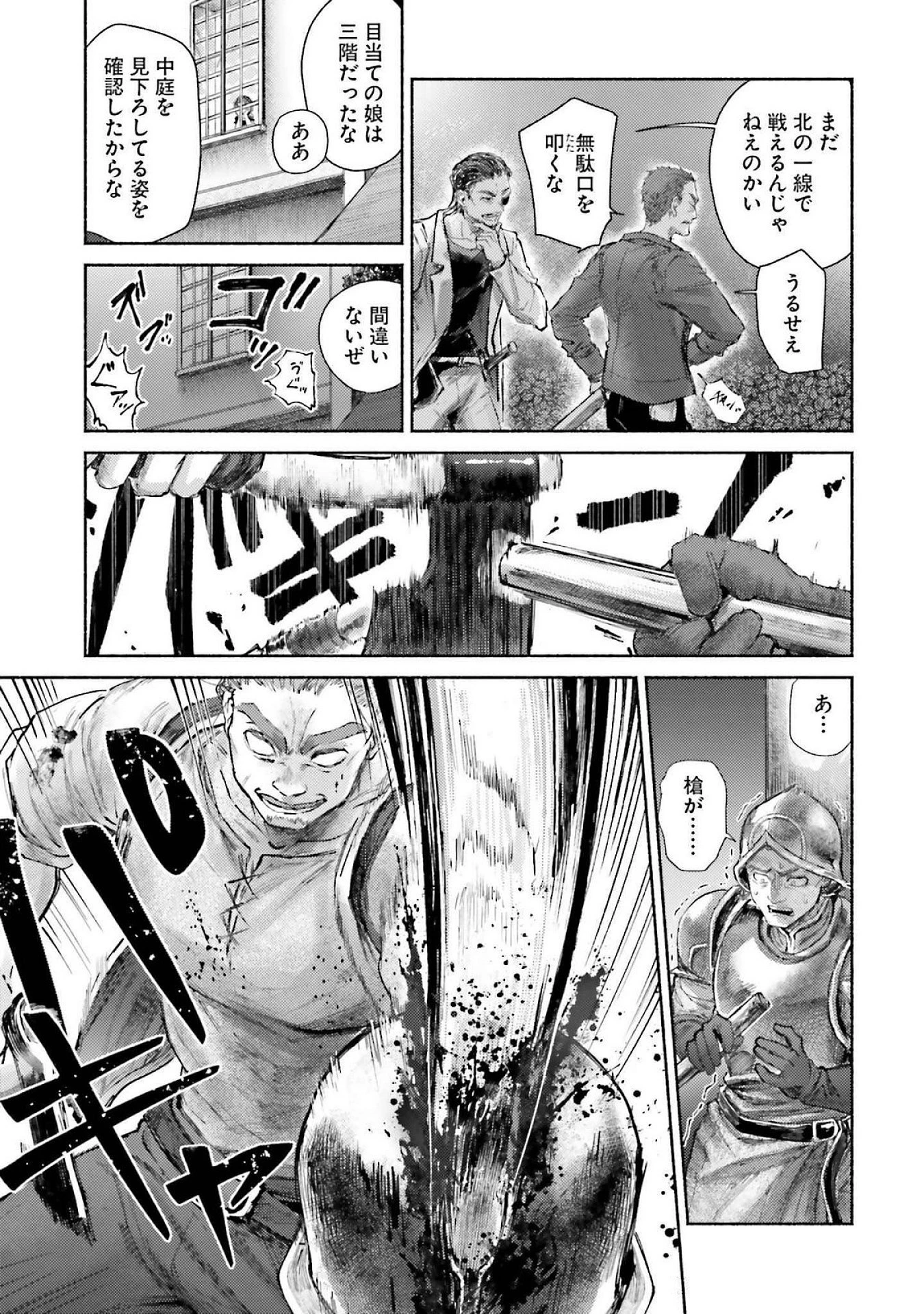 アルマーク 第17話 - 7