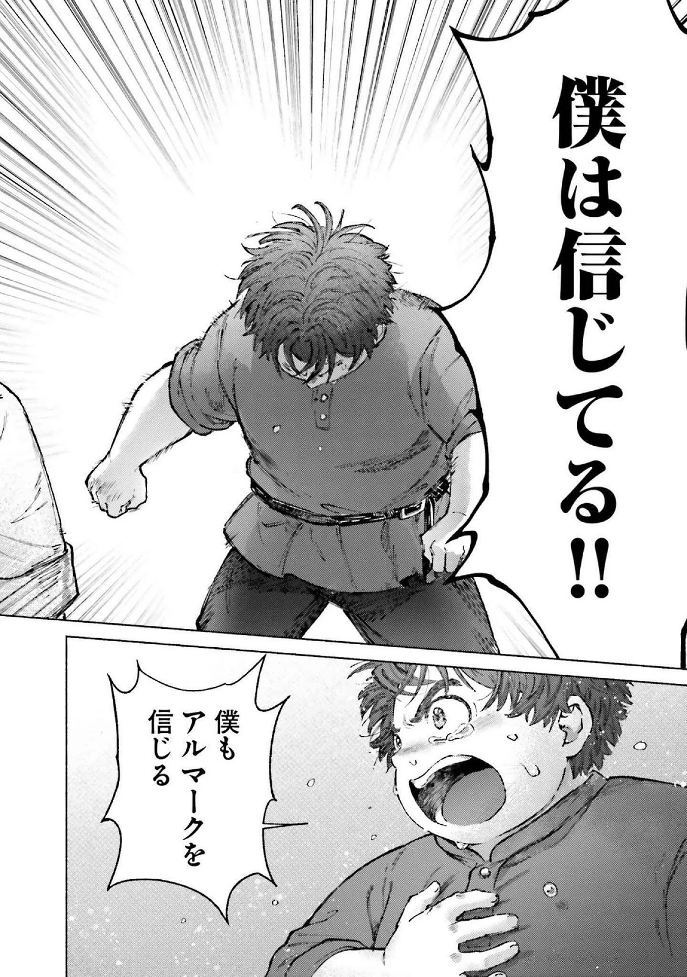 アルマーク 第19話 - 30