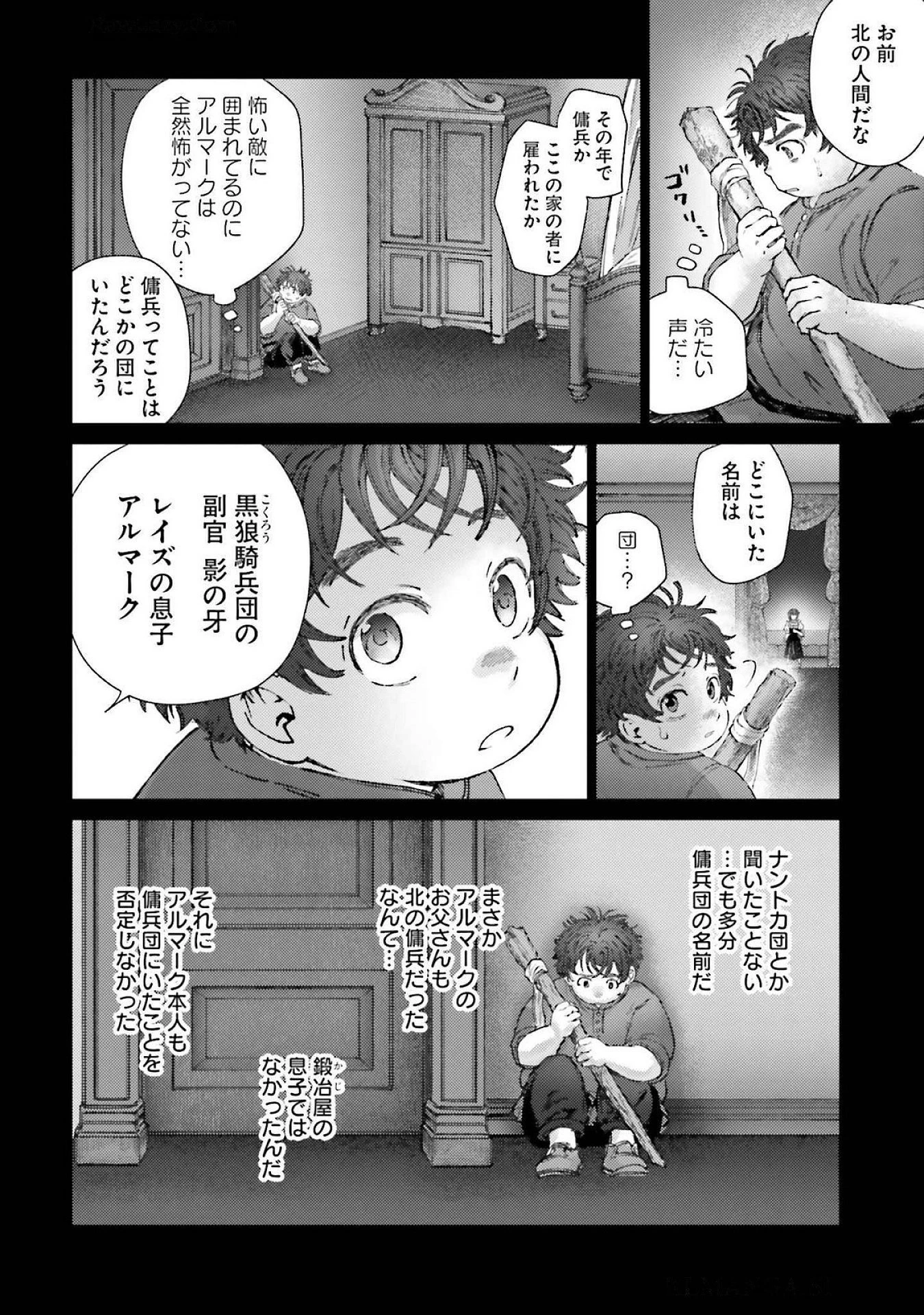 アルマーク 第19話 - 32