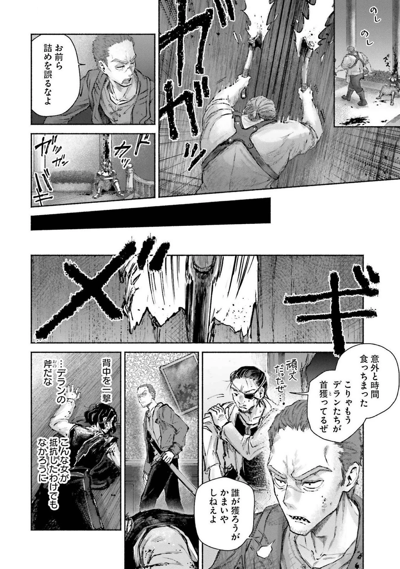 アルマーク 第17話 - 8