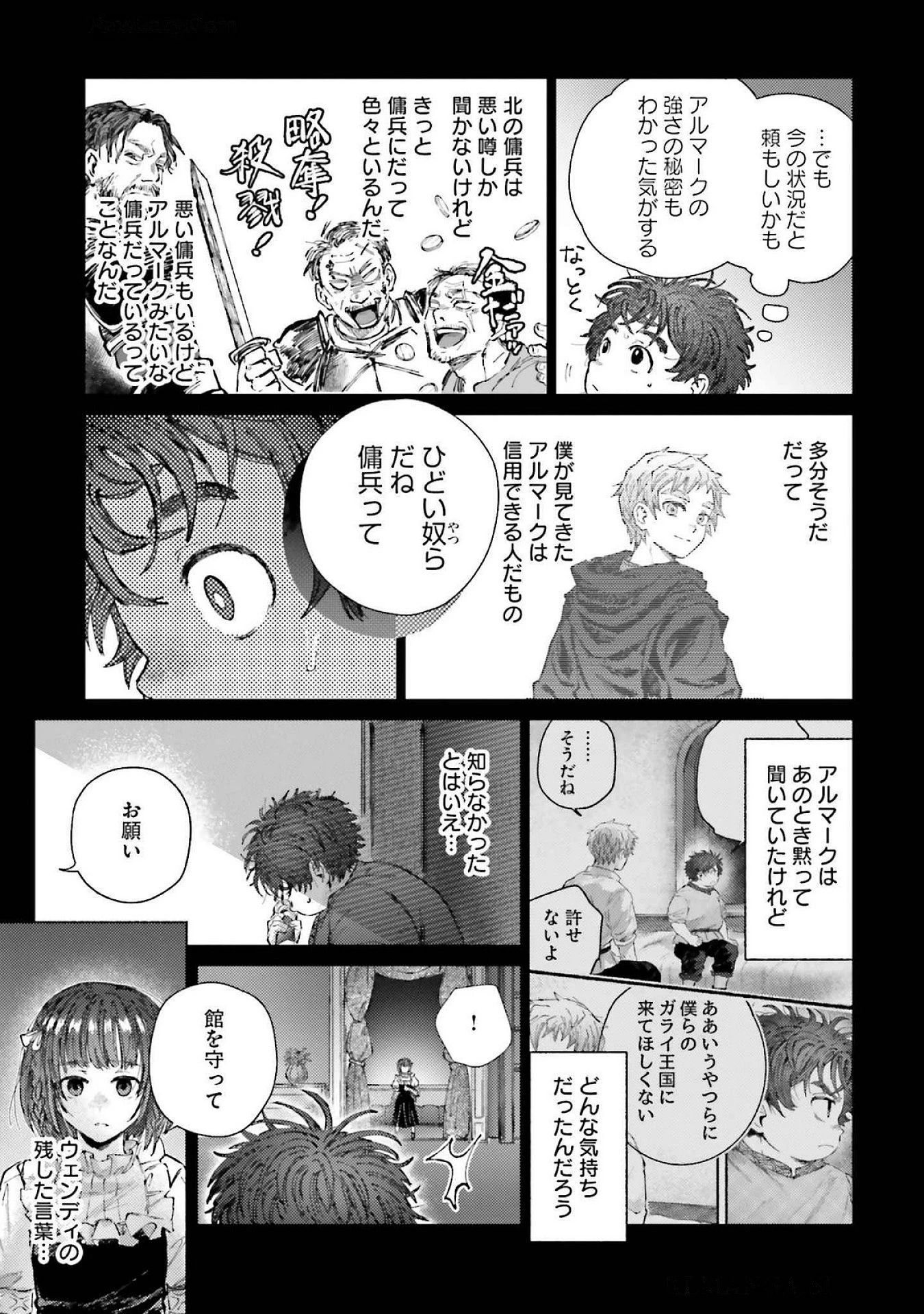 アルマーク 第19話 - 33