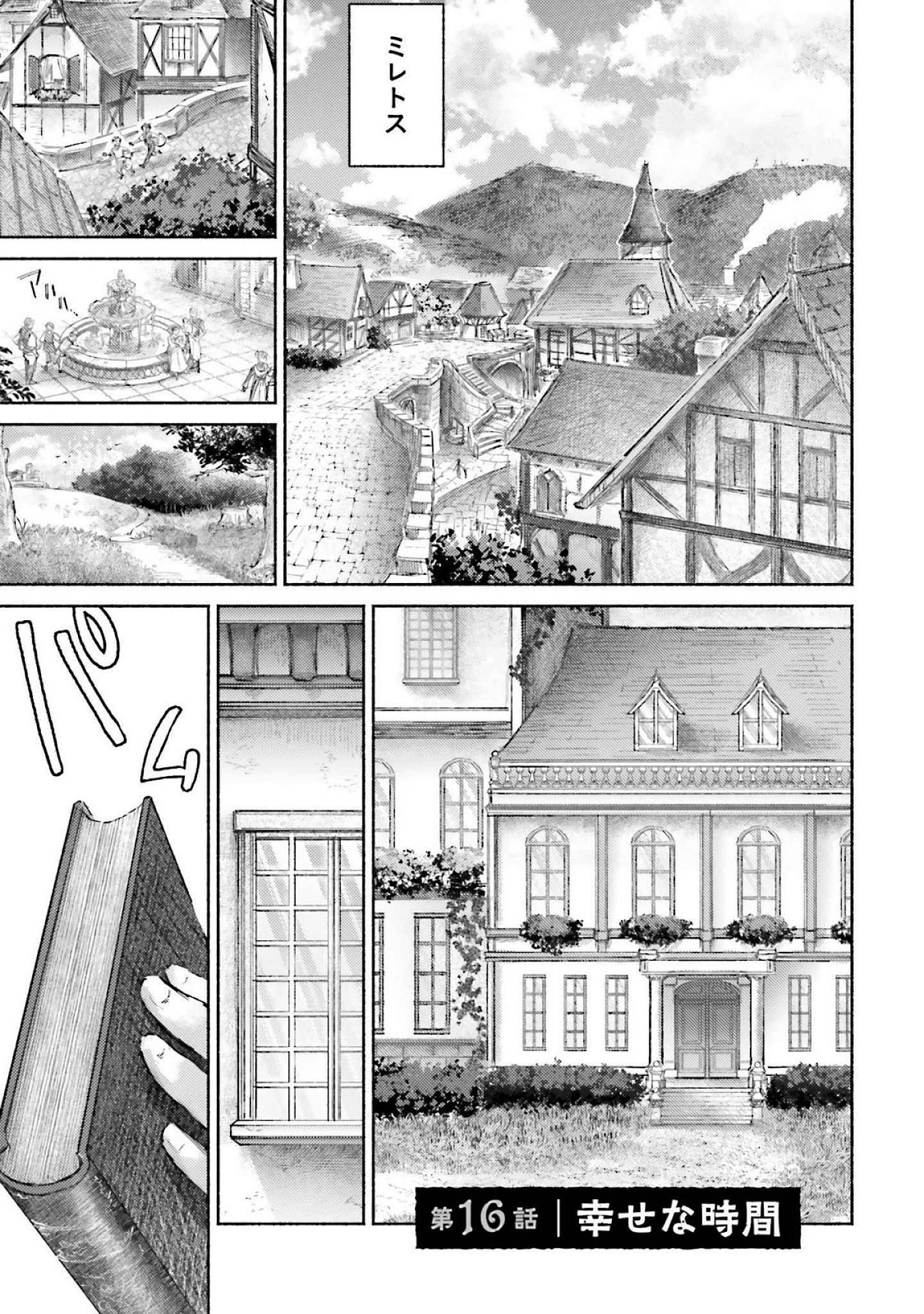 アルマーク 第16話 - 1
