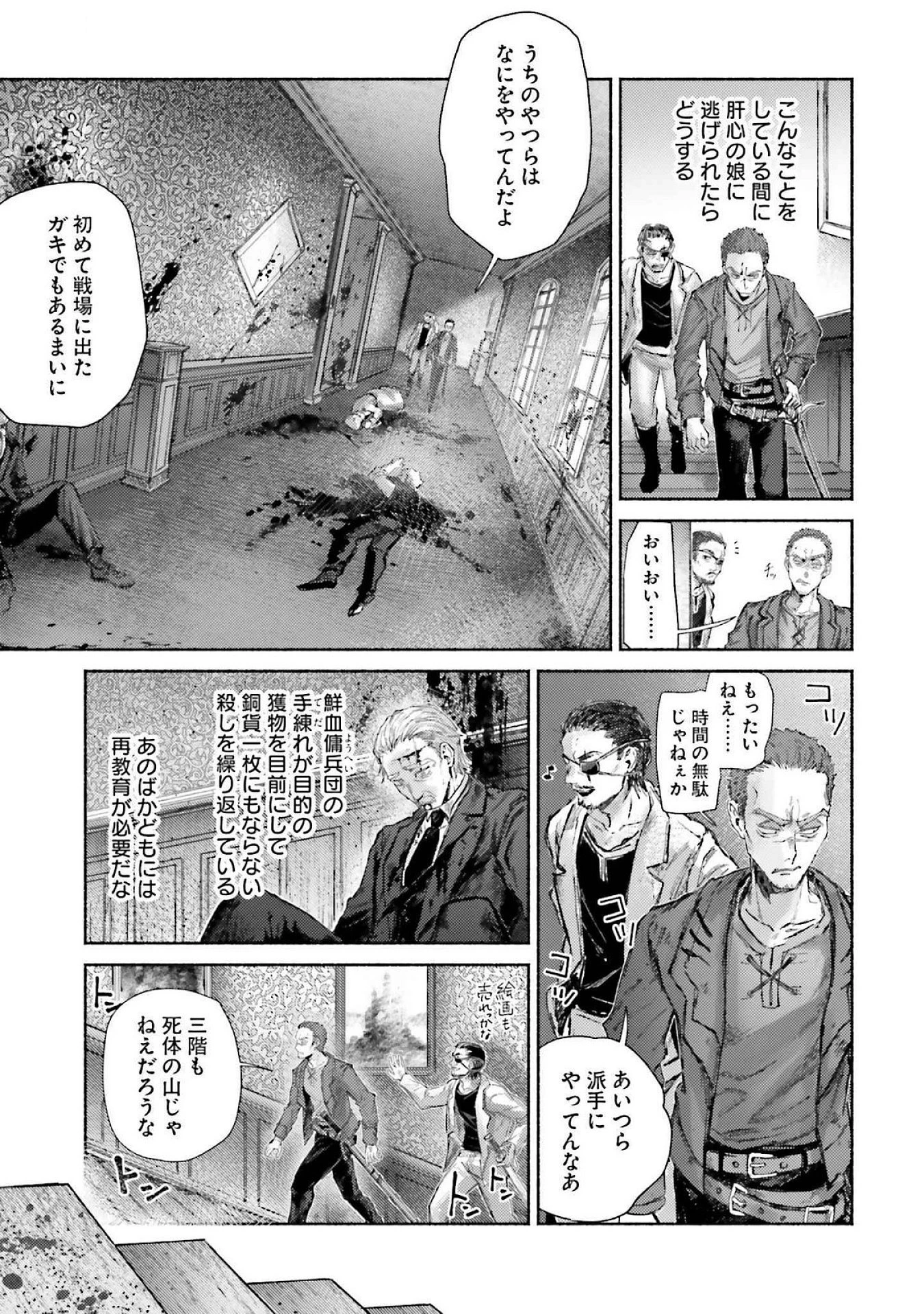アルマーク 第17話 - 9