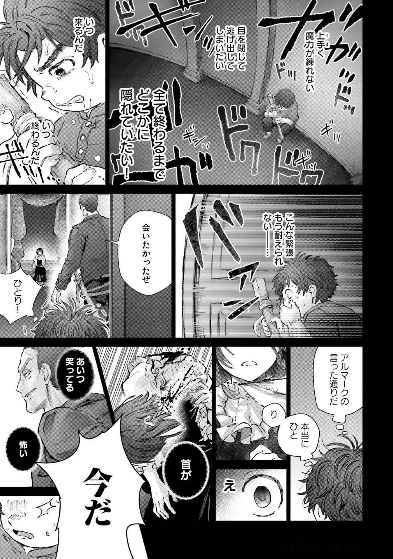アルマーク 第19話 - 35