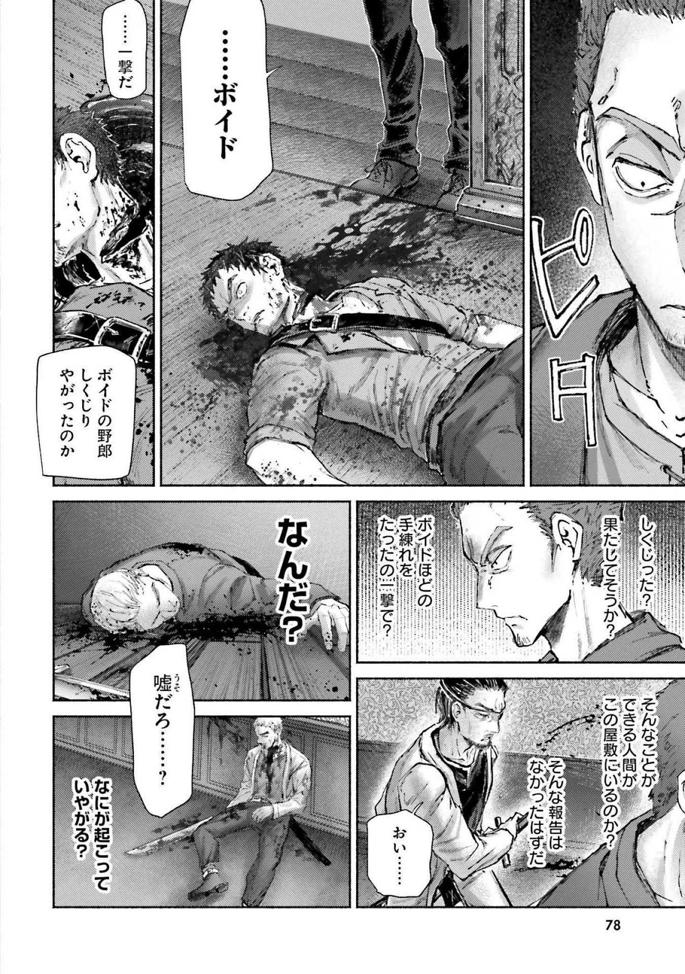 アルマーク 第17話 - 10