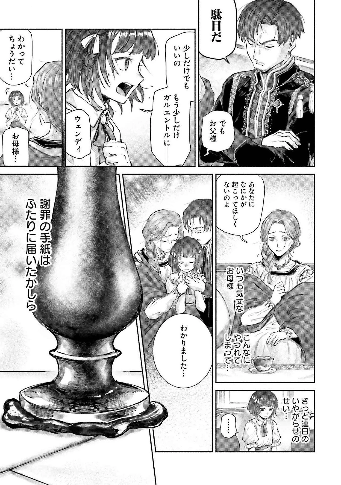 アルマーク 第16話 - 3