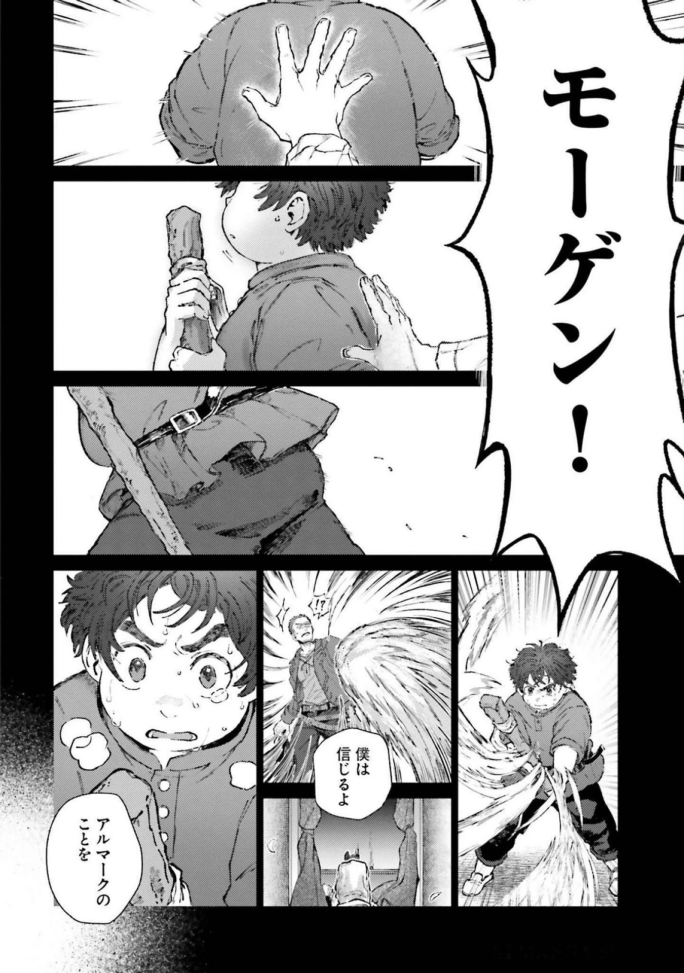 アルマーク 第19話 - 36