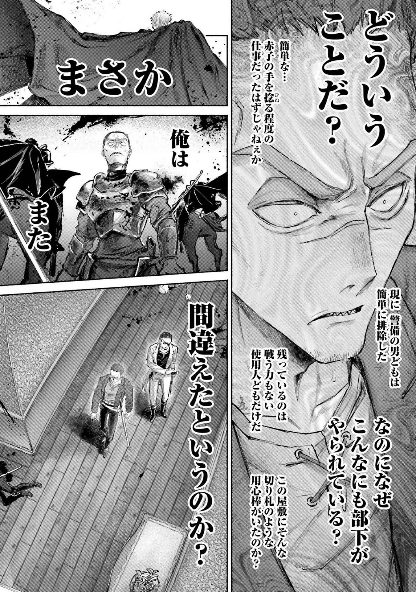 アルマーク 第17話 - 11