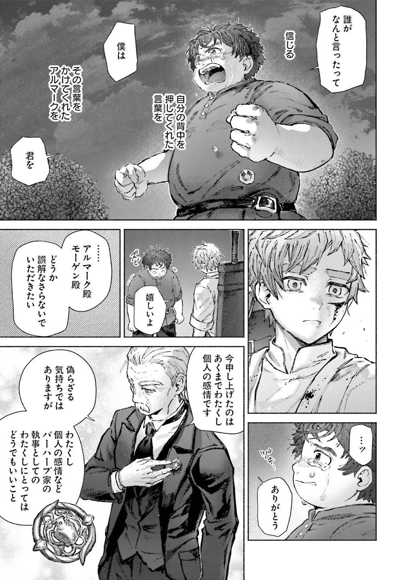 アルマーク 第19話 - 37