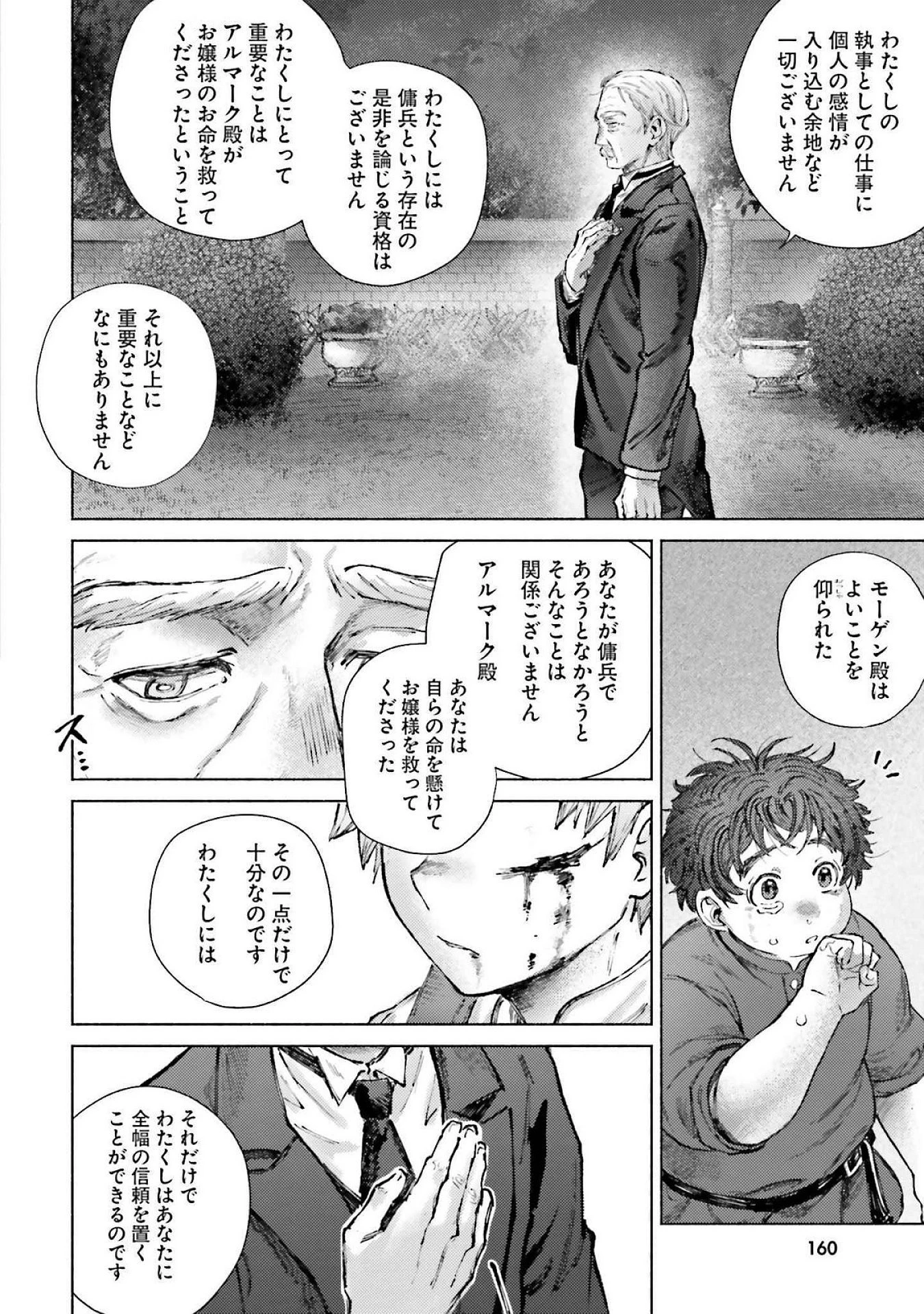 アルマーク 第19話 - 38