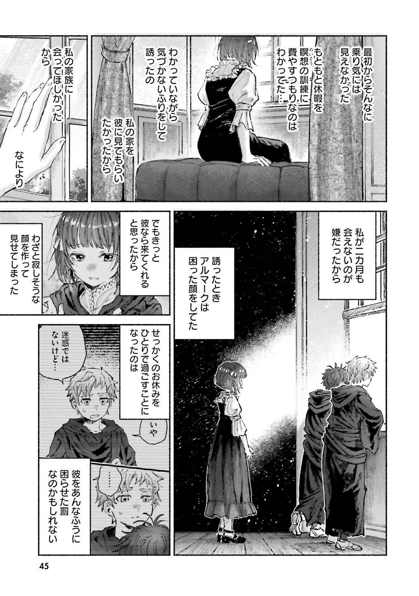 アルマーク 第16話 - 5