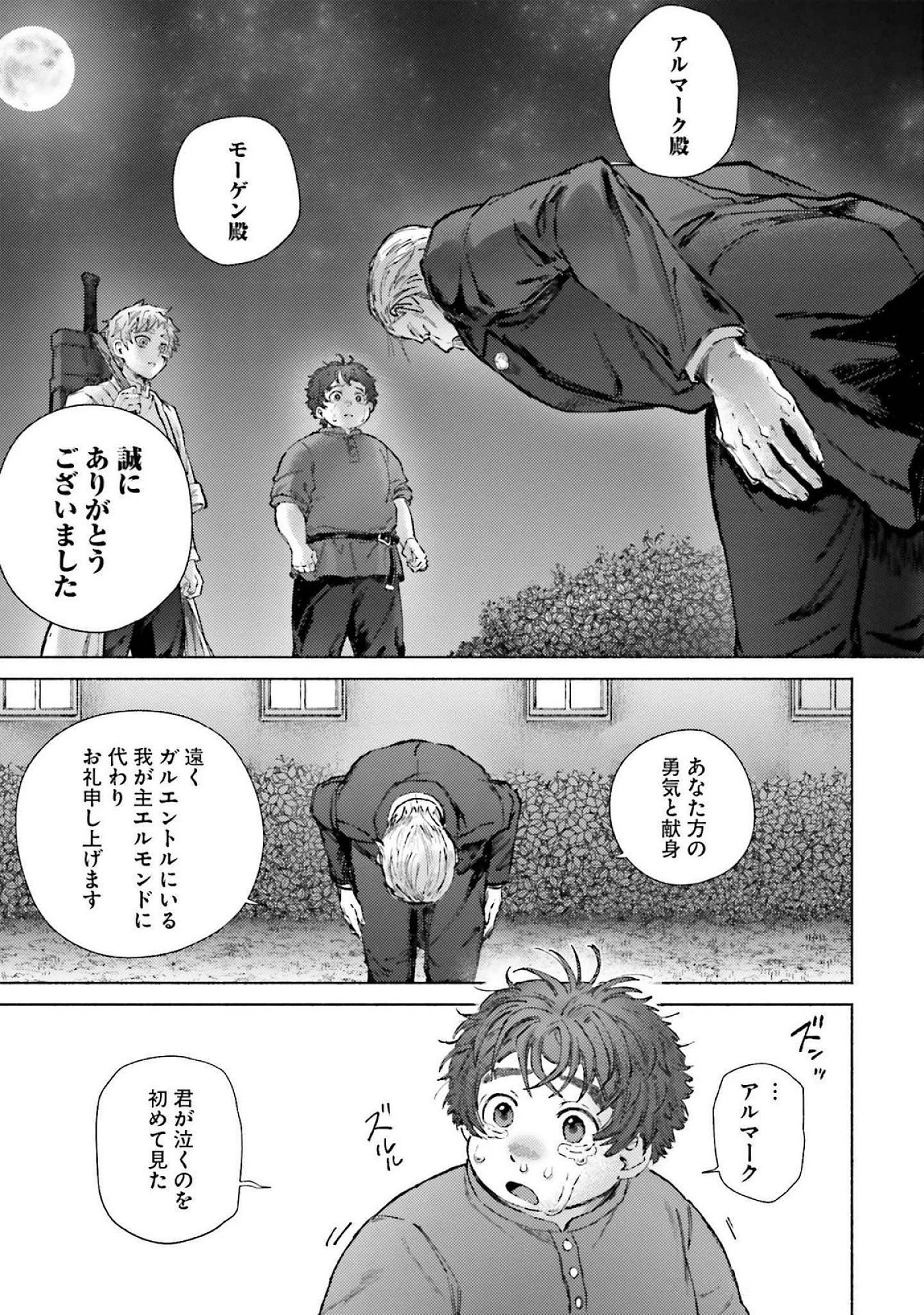 アルマーク 第19話 - 39