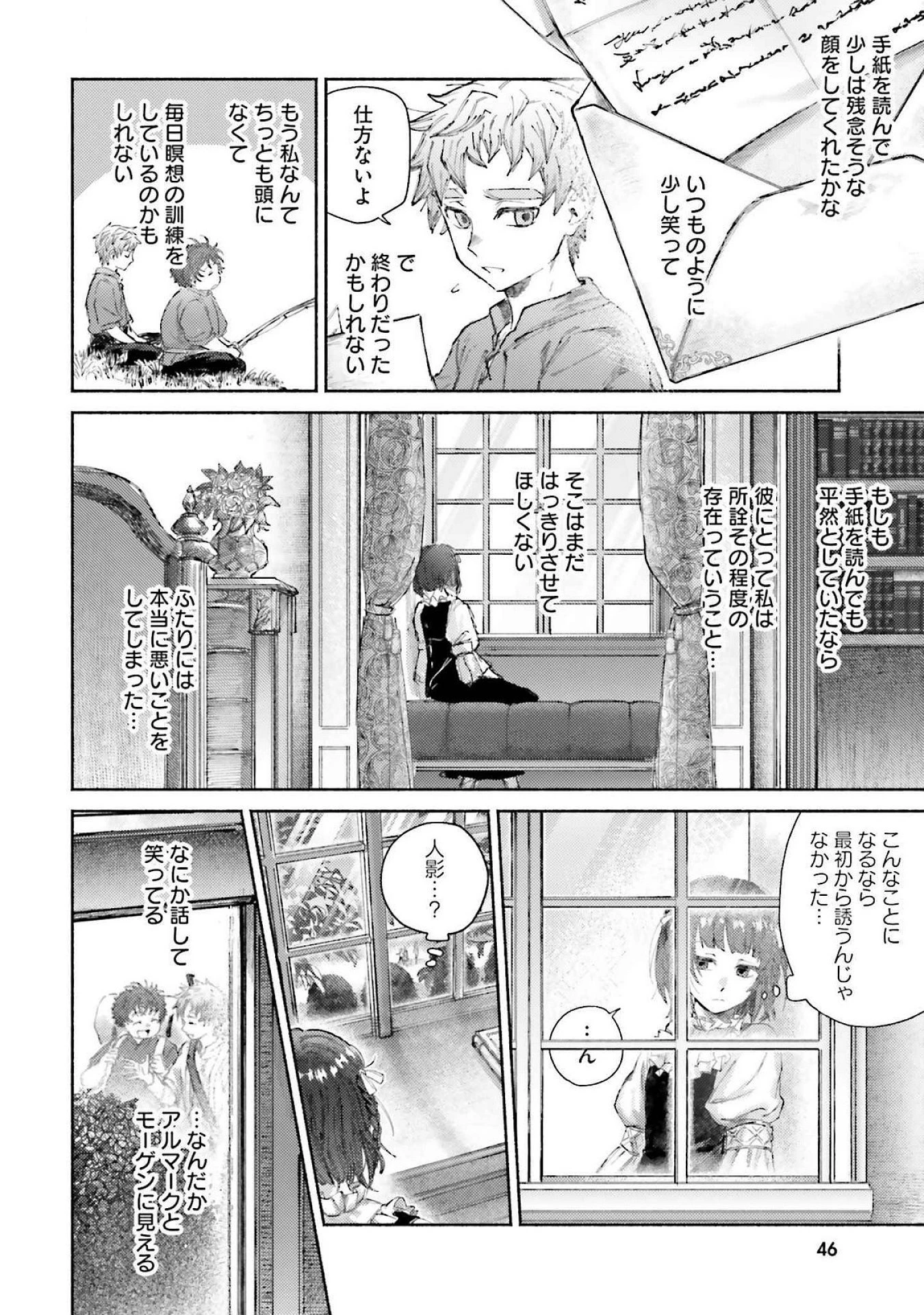 アルマーク 第16話 - 6