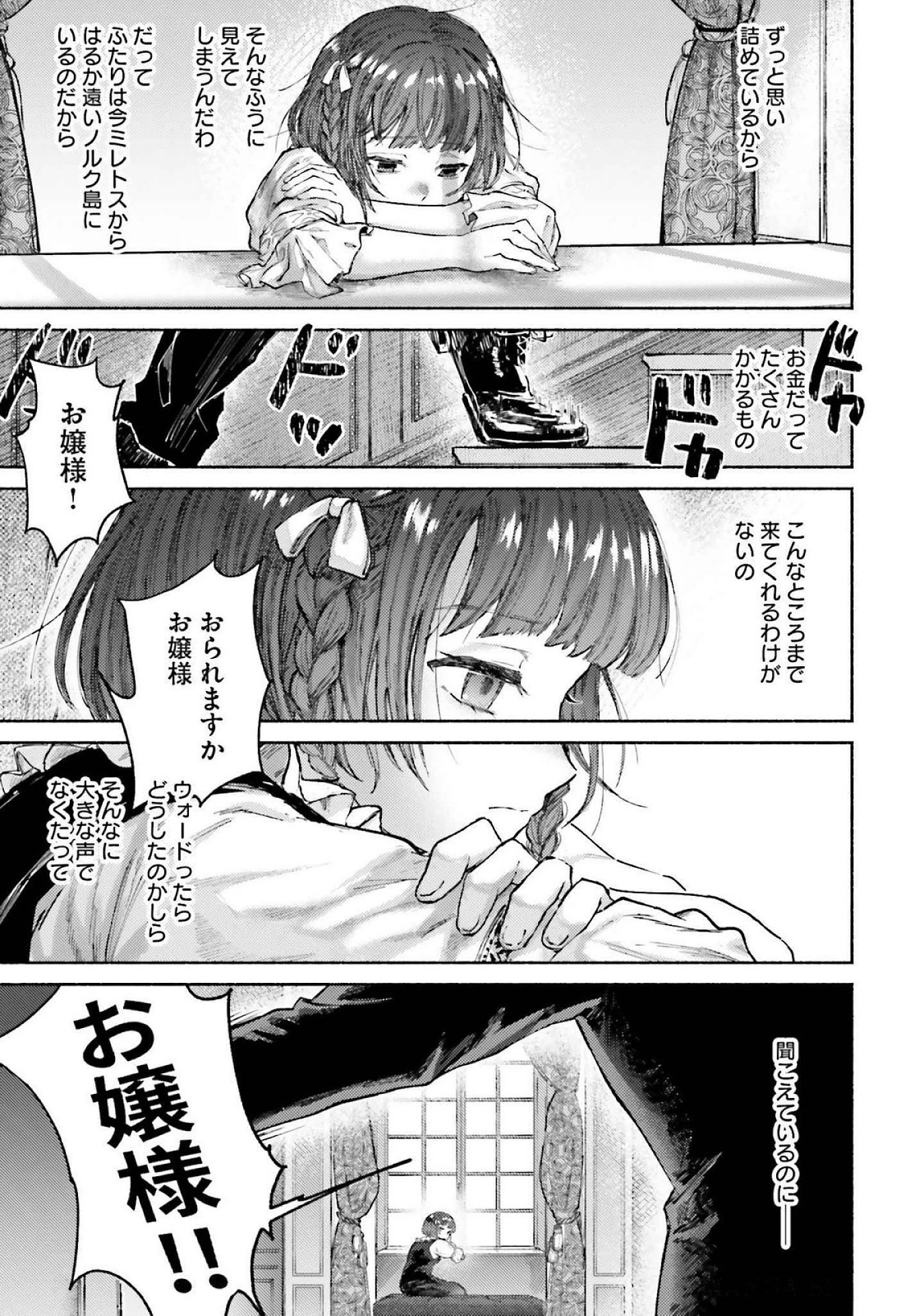 アルマーク 第16話 - 7