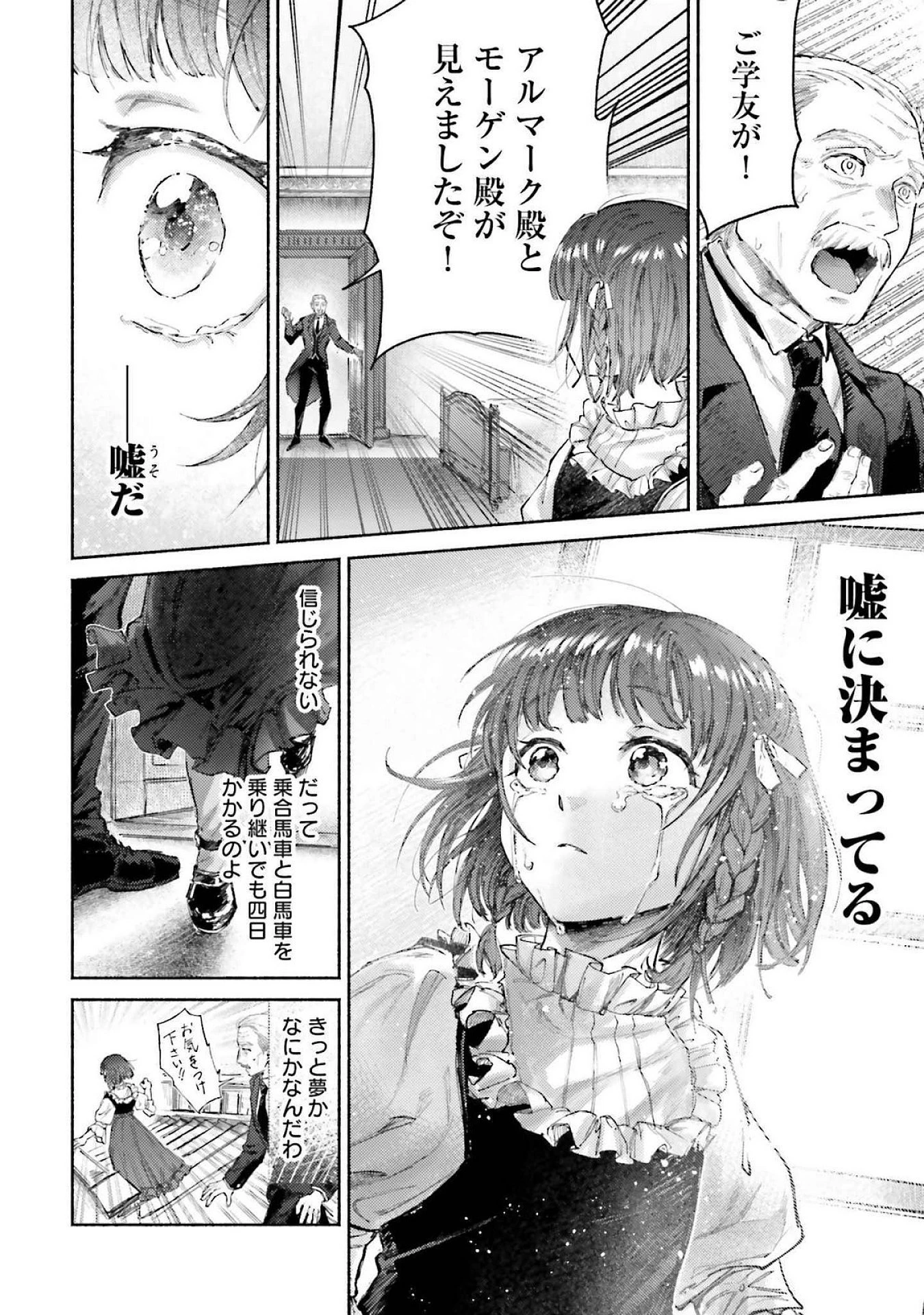 アルマーク 第16話 - 8